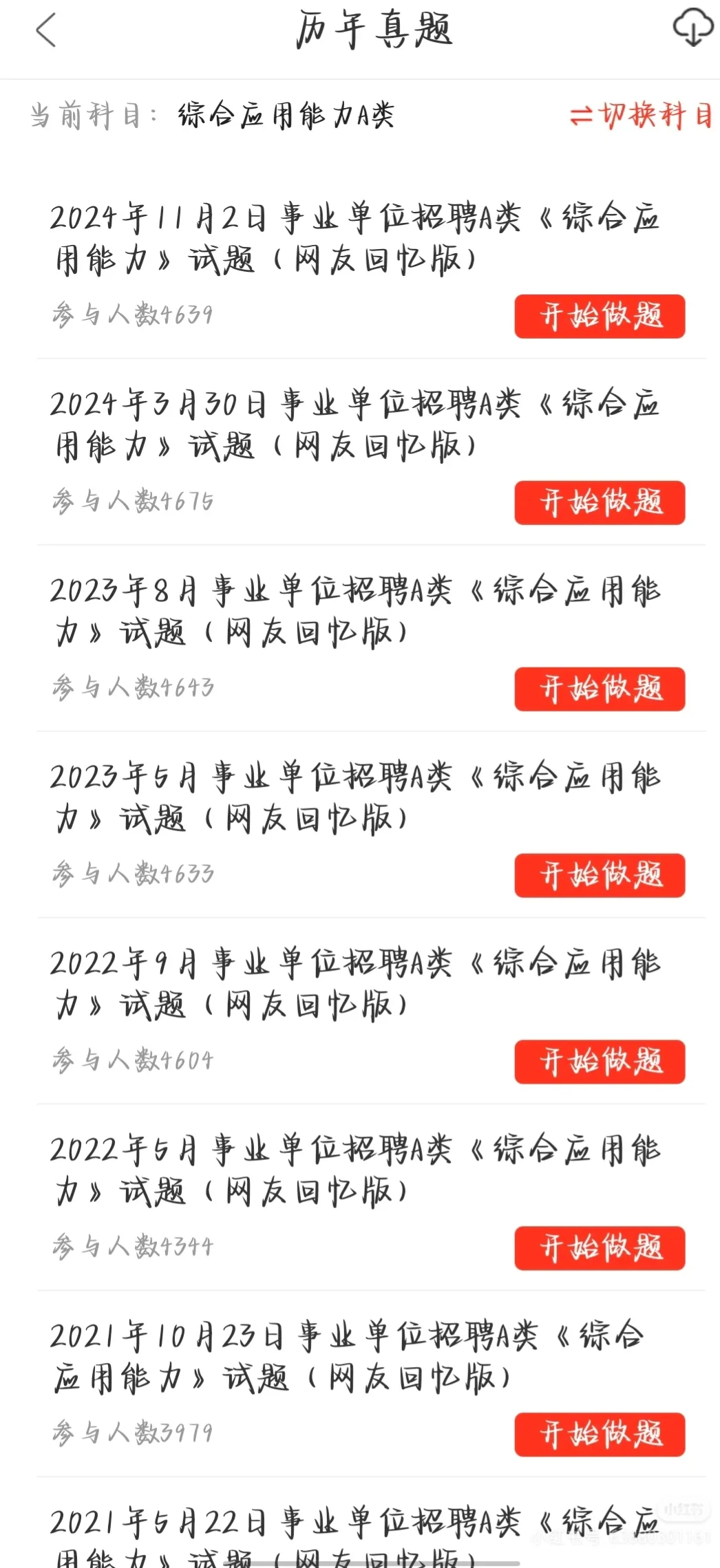 事业单位，都快用这个APP啊，真的好用!!!