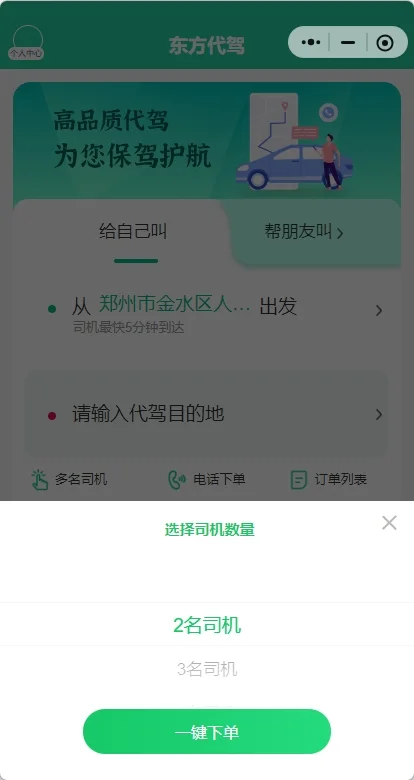 代驾小程序源码开发