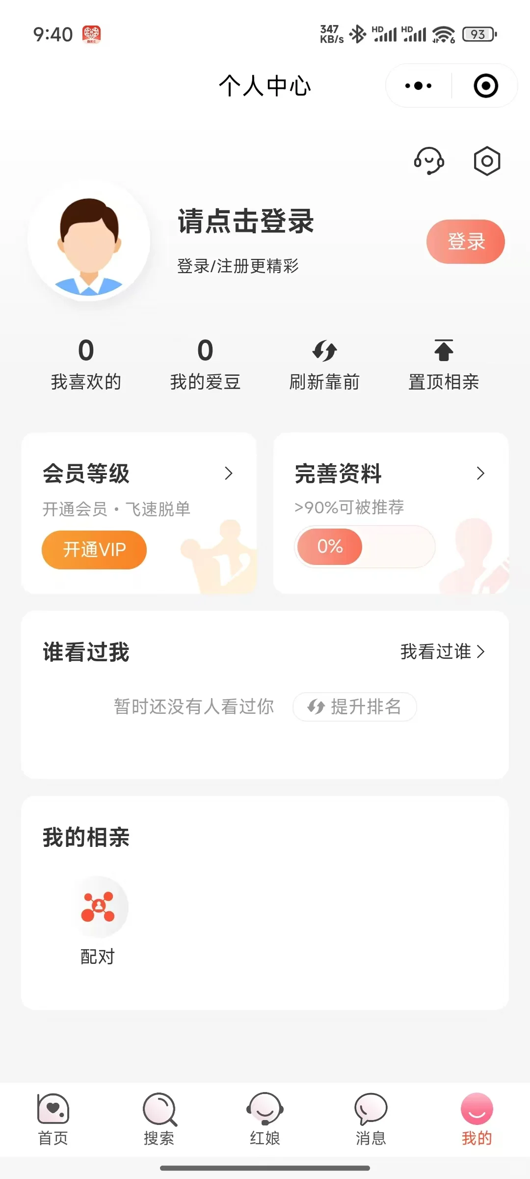 婚恋相亲交友系统源码红娘金媒10.5版本全开-夜雨聆风