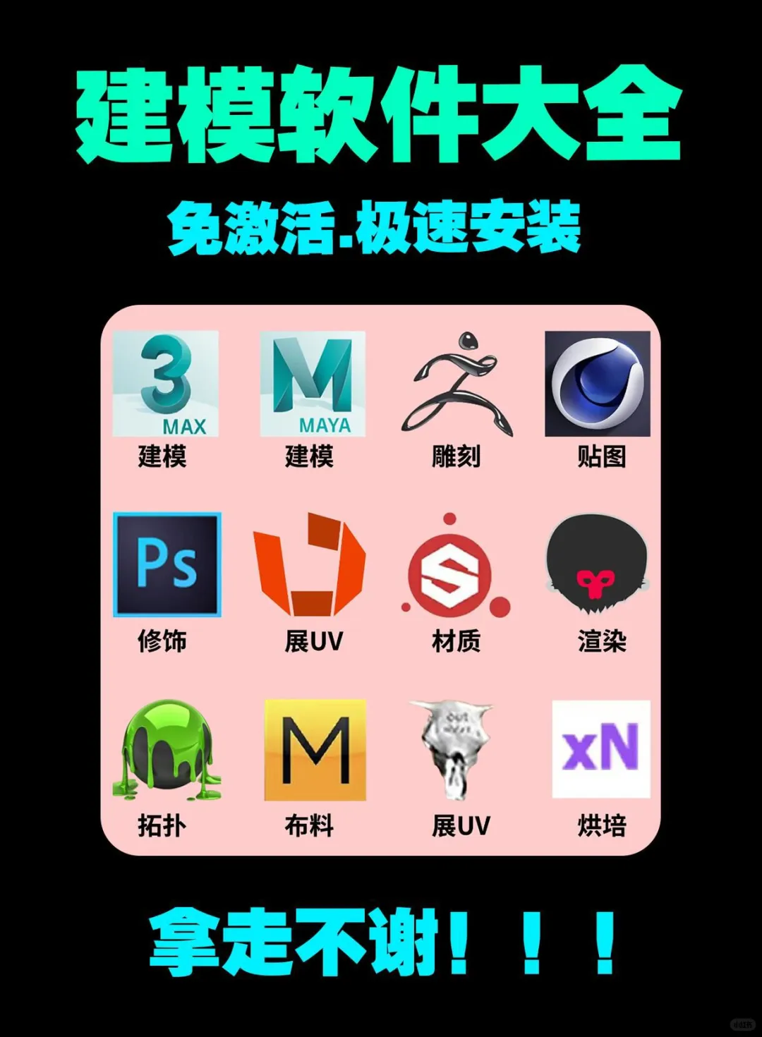 3D全版本软件安装,需要的宝子看过来呀!