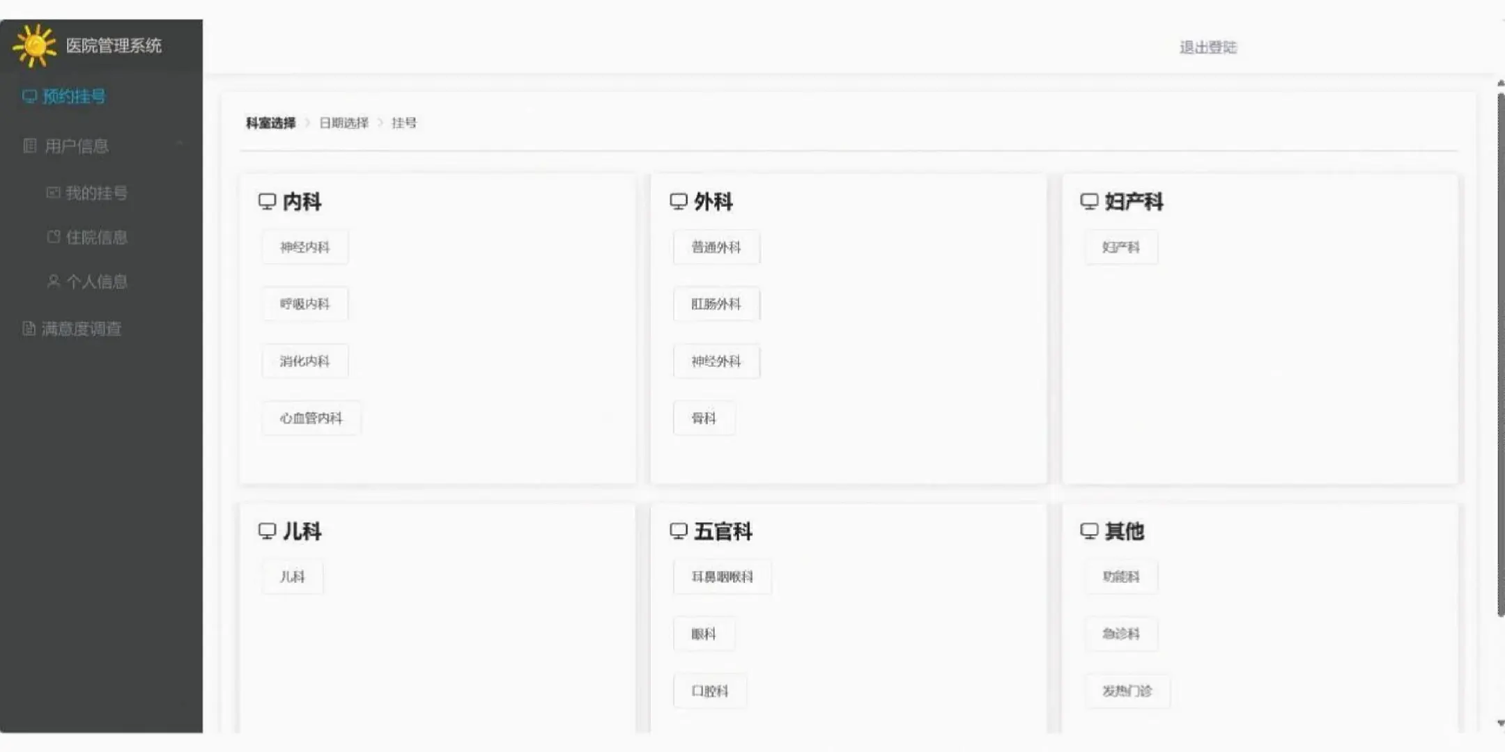 医院管理系统，附源码，拿走直接用！不用谢