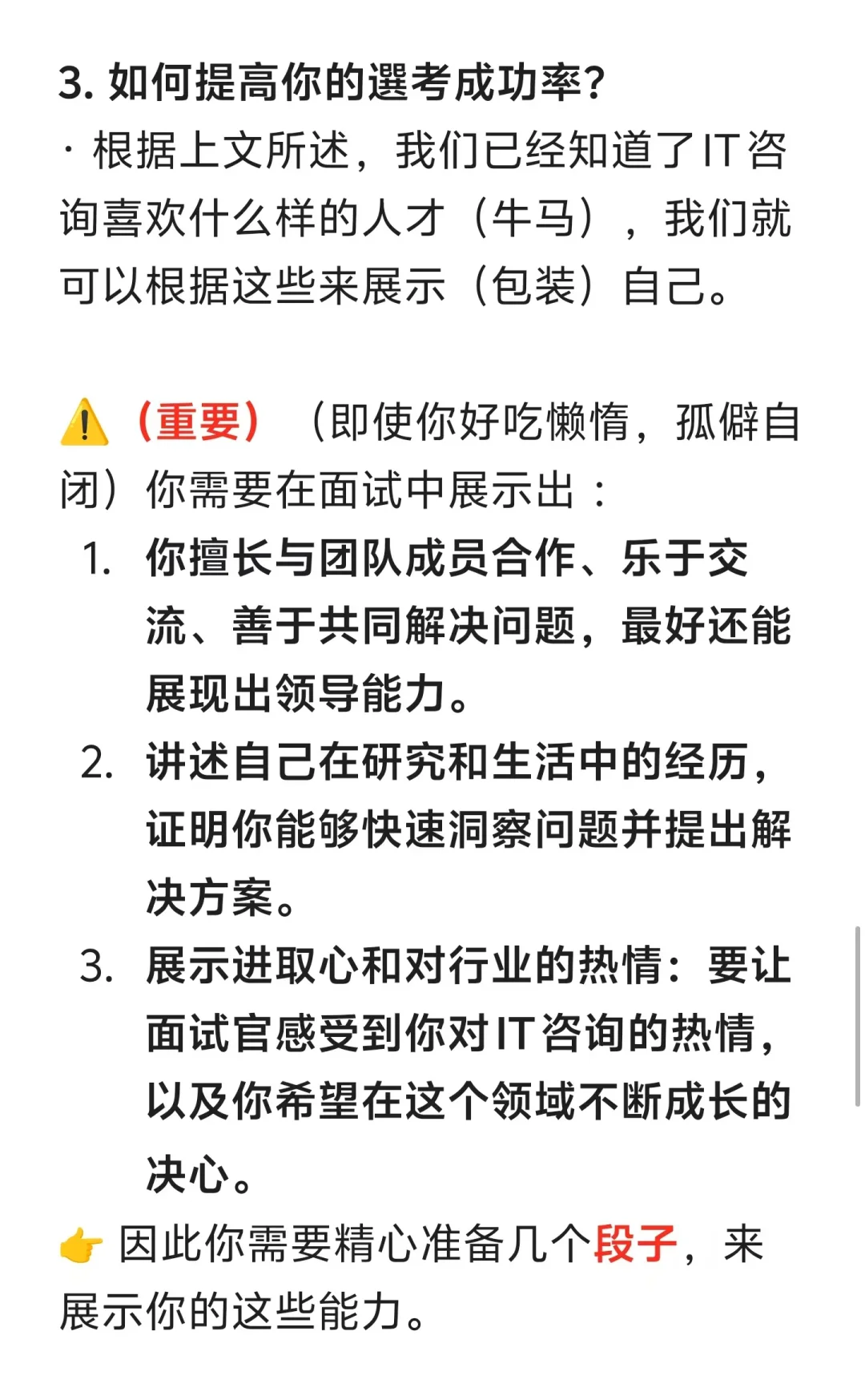 🇯🇵就职 | 咨询业界 | 合格经验谈