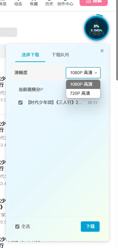 只需6步就能批量下载b站视频，Free了