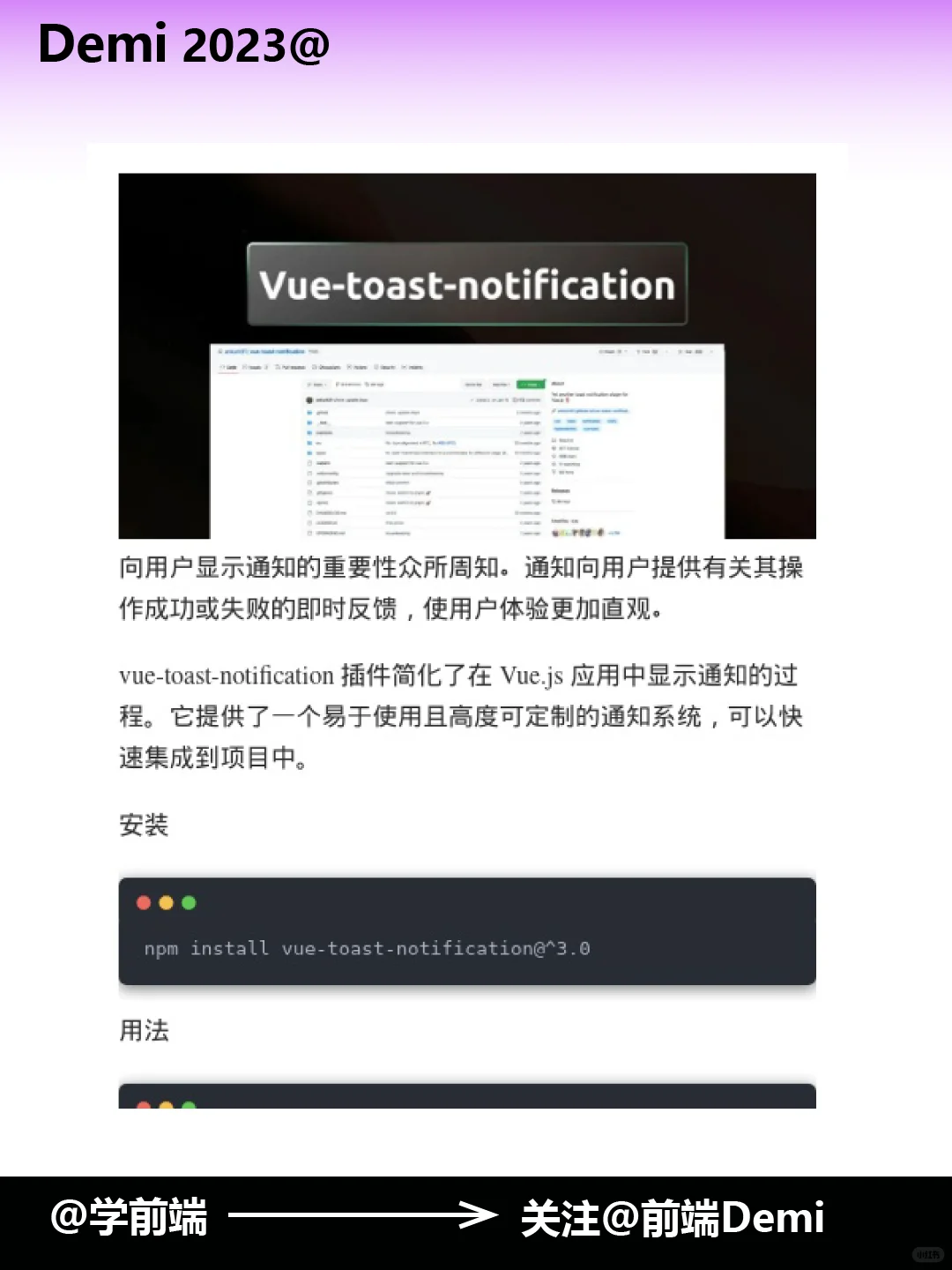 7 个超级实用的 Vue 3 插件和库