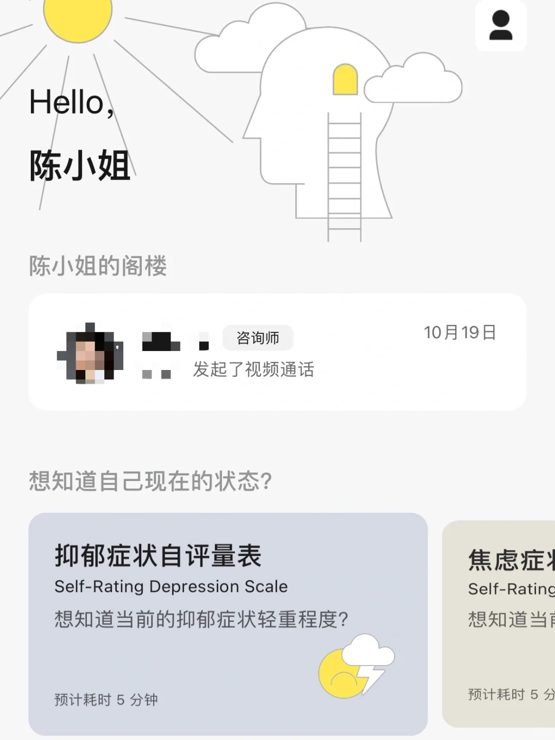 分享一下我的线上心理咨询经历|抑郁失眠