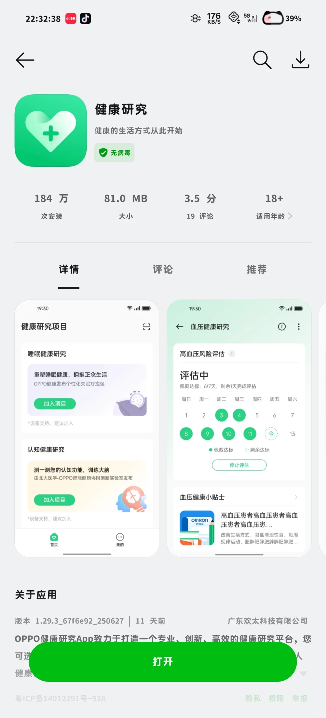 oppo自带饮食记录