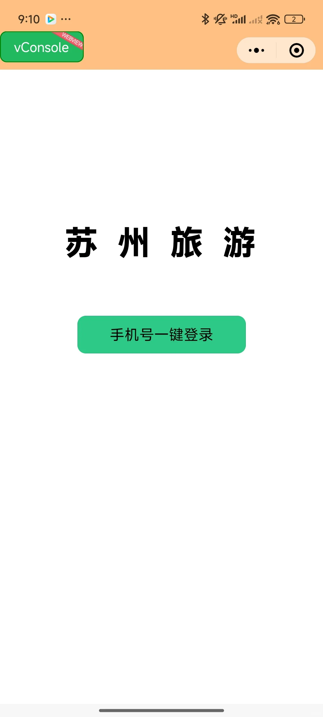 旅游小程序大作业源码，导入即可运行