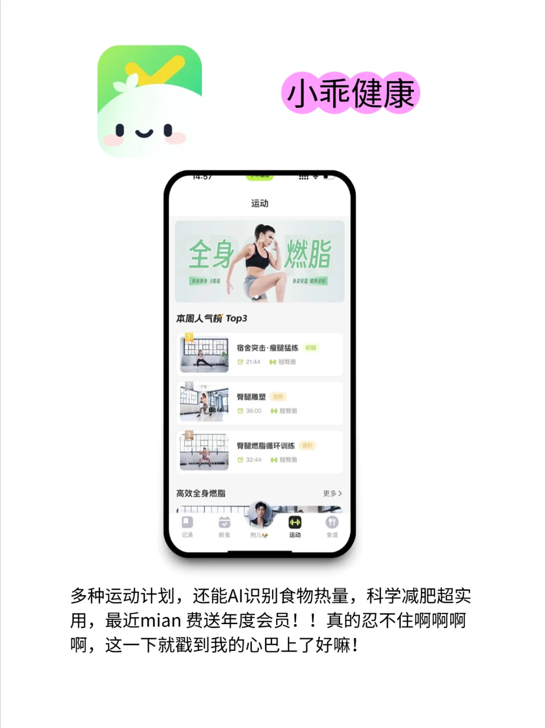 6款减肥App深度测评，总有一款适合你！