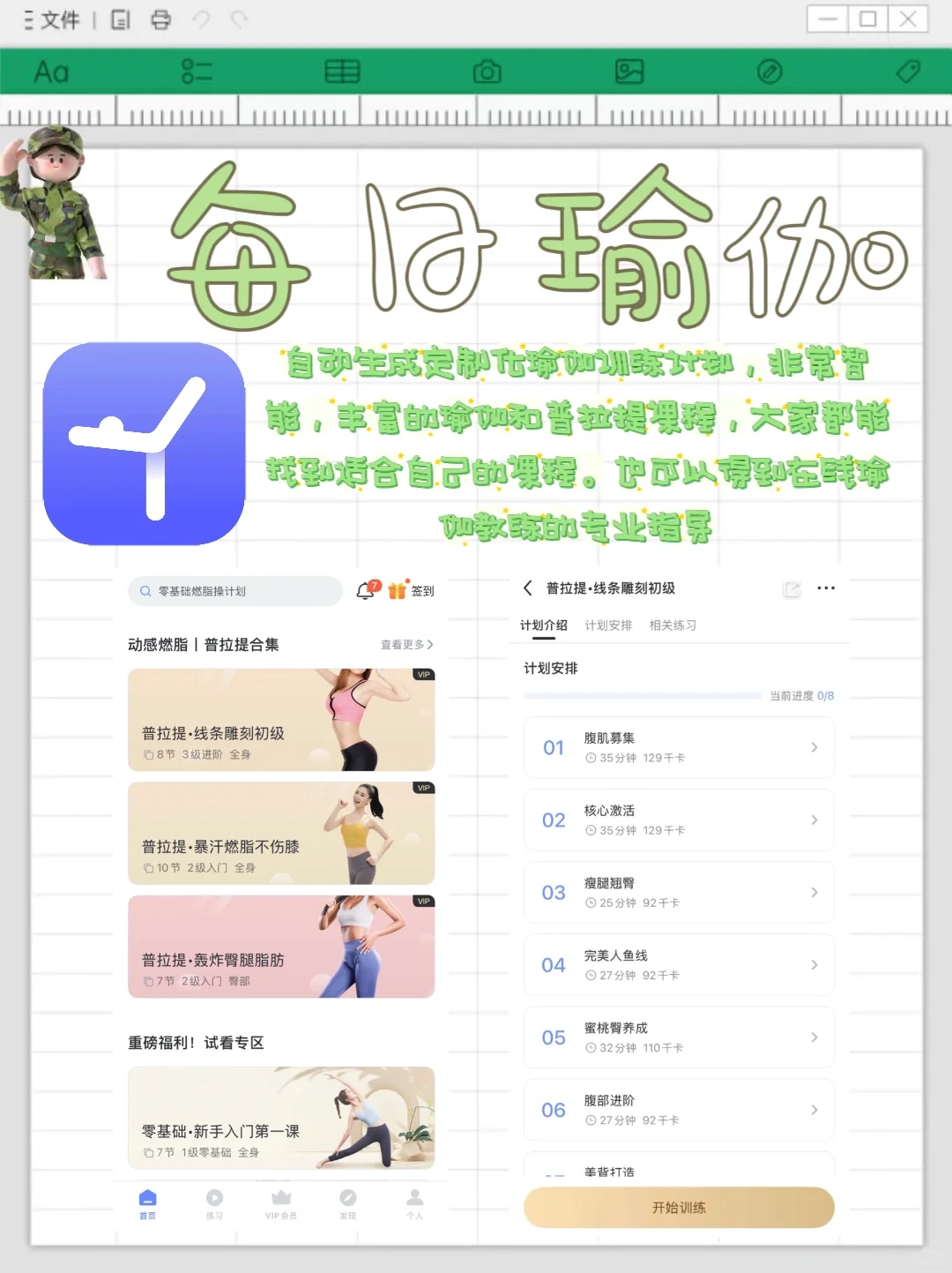 元气夏季减肥app测评！