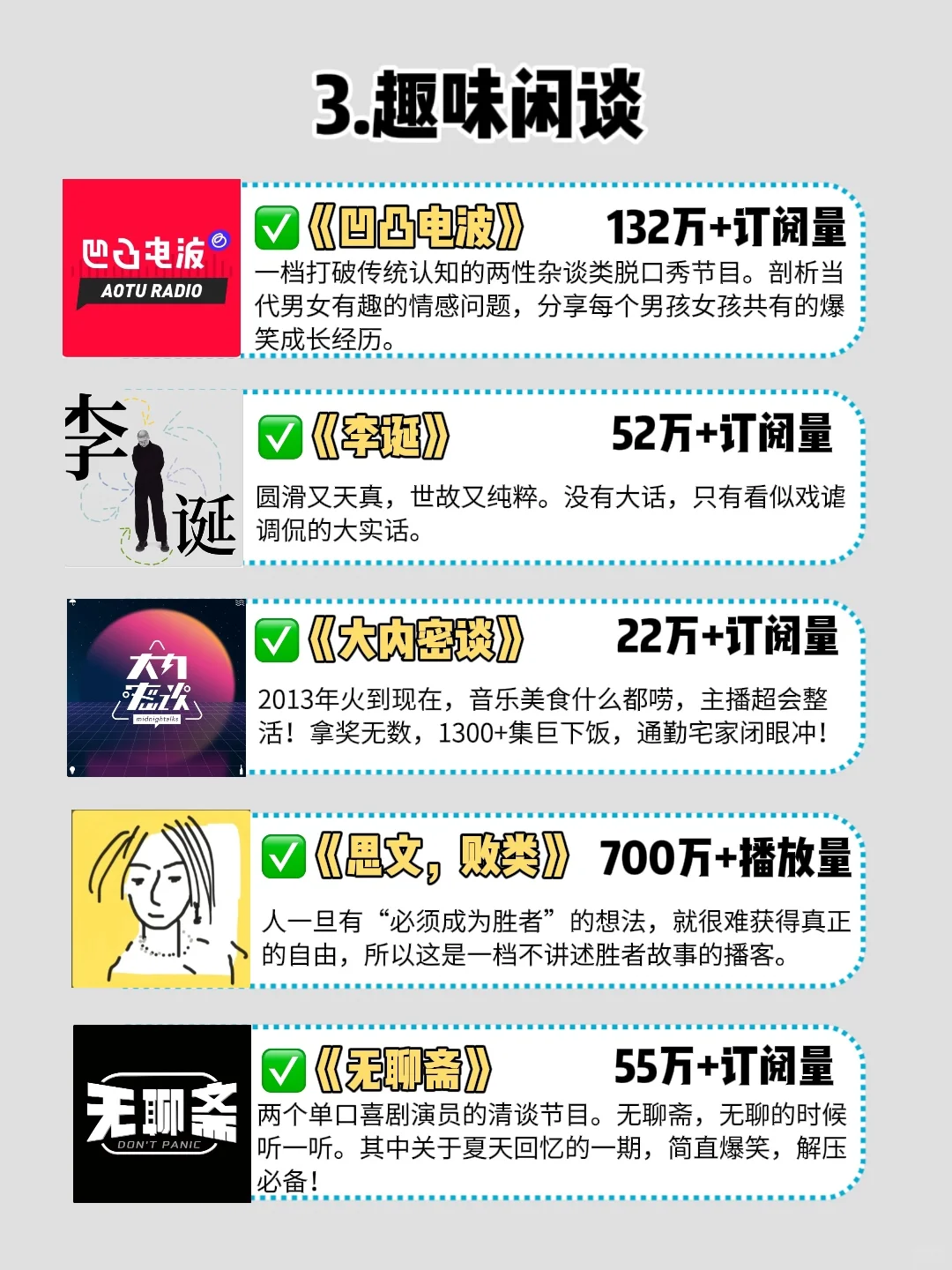 女生必看！听播客真的会越来越聪明！