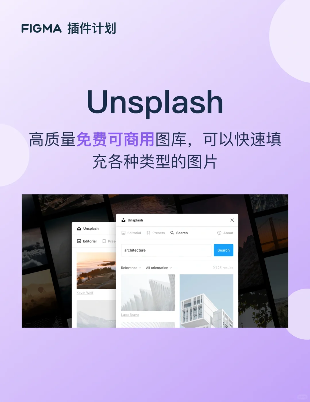 ⭐️ 大厂设计师装机必备的6款Figma插件，效率