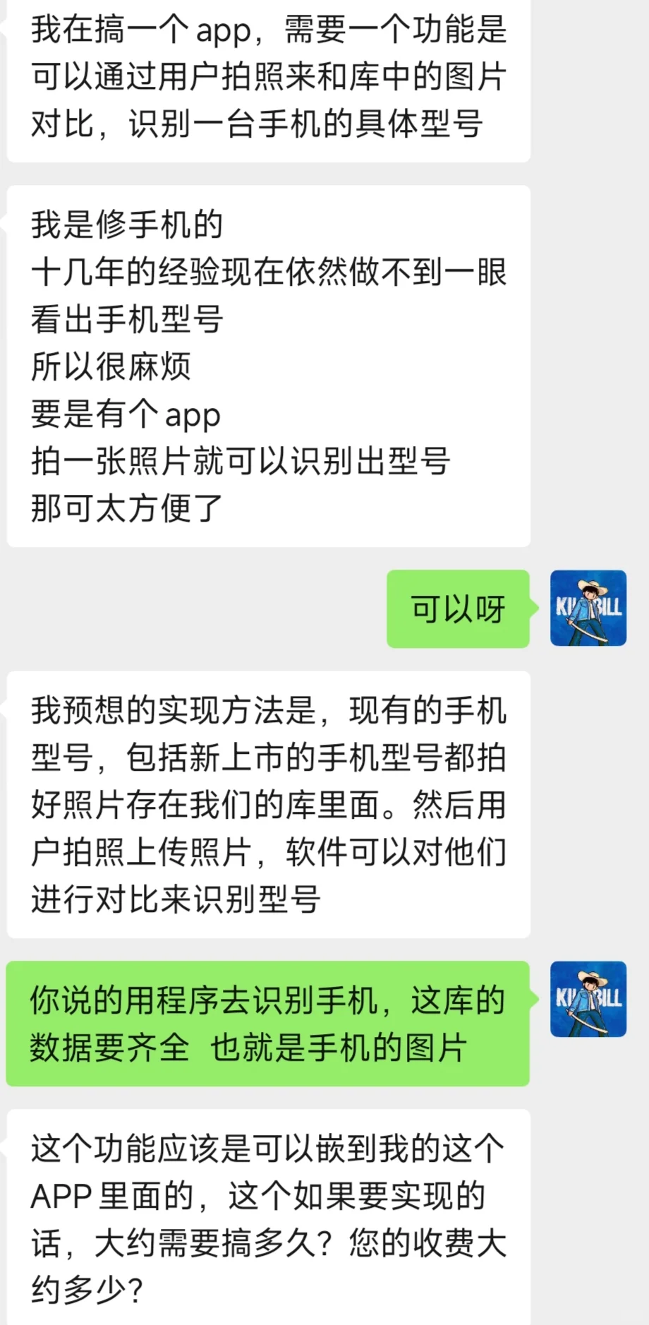 小程序定制 1w💰手机品类识别