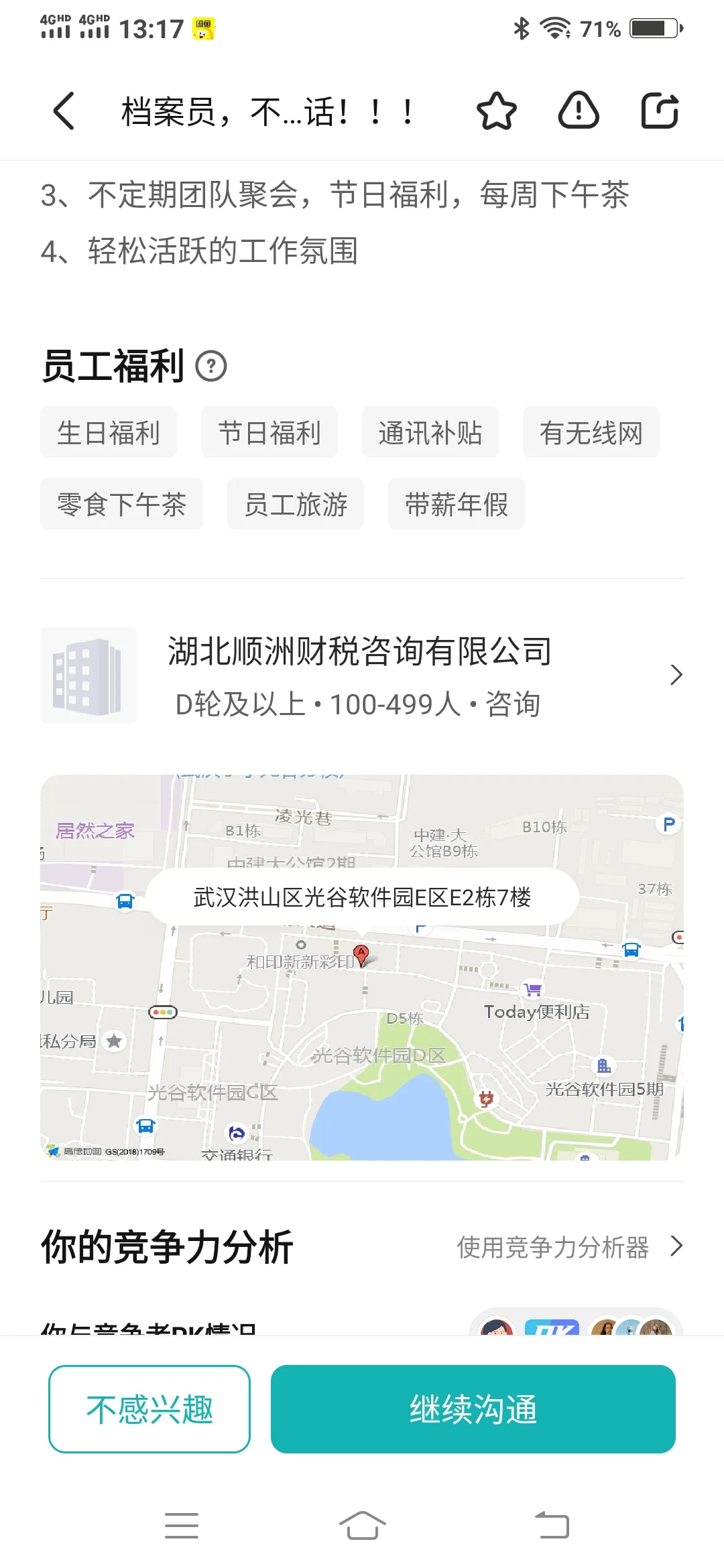 光谷软件园 湖北顺洲财税咨询