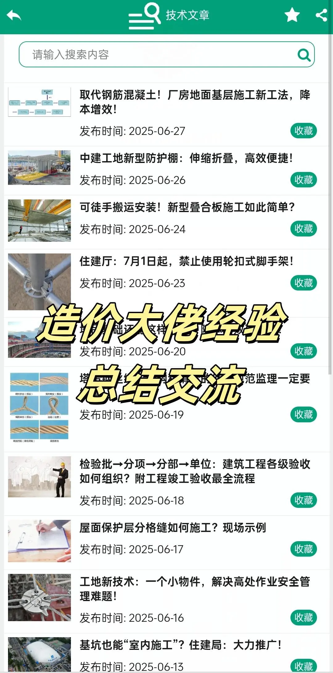 造价人，锁死这个手机小软件（不用会员）