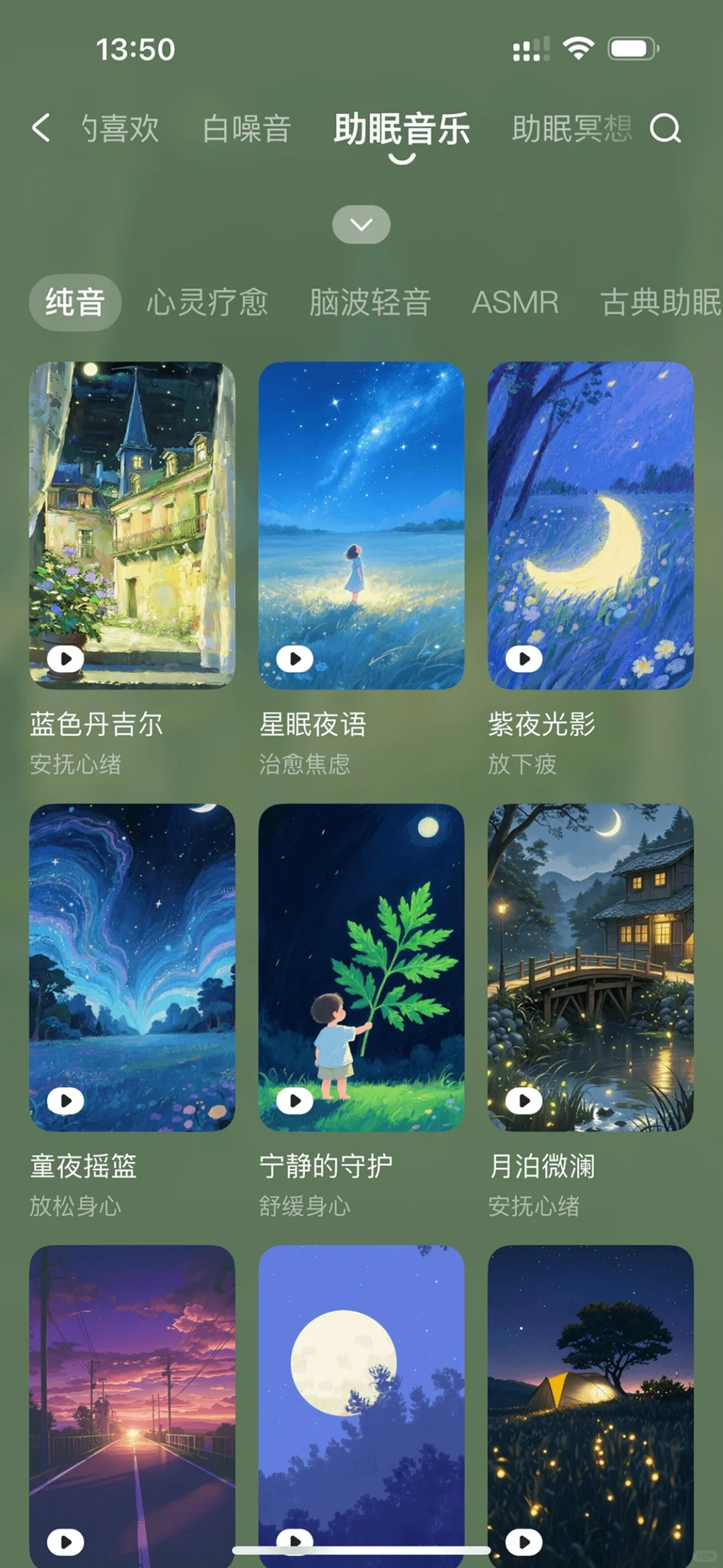 幻休，不错的APP