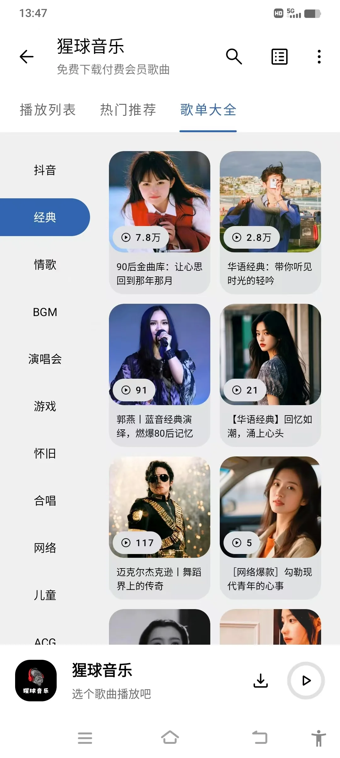 听歌、下载歌曲这一个app就够了，不要米