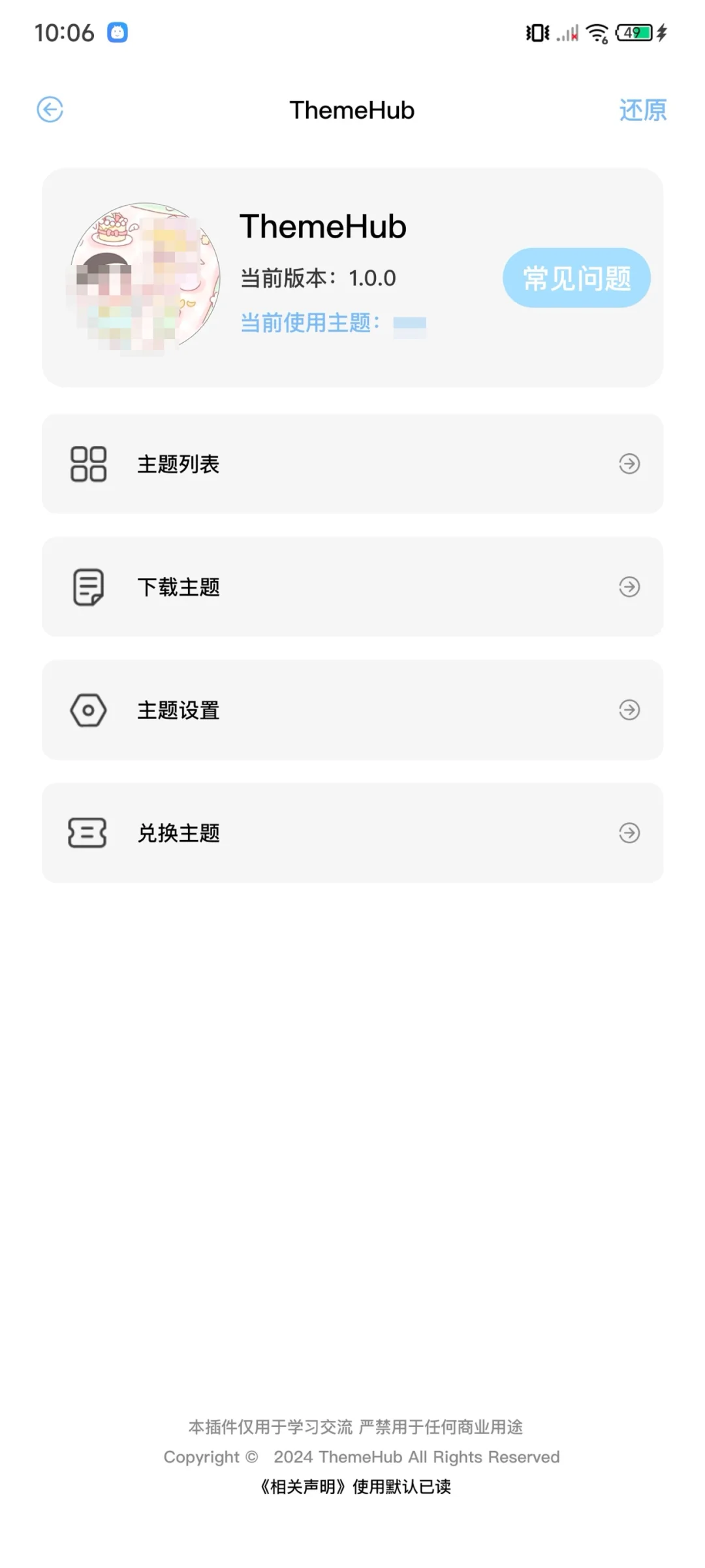 安卓QQ也有主题插件啦！
