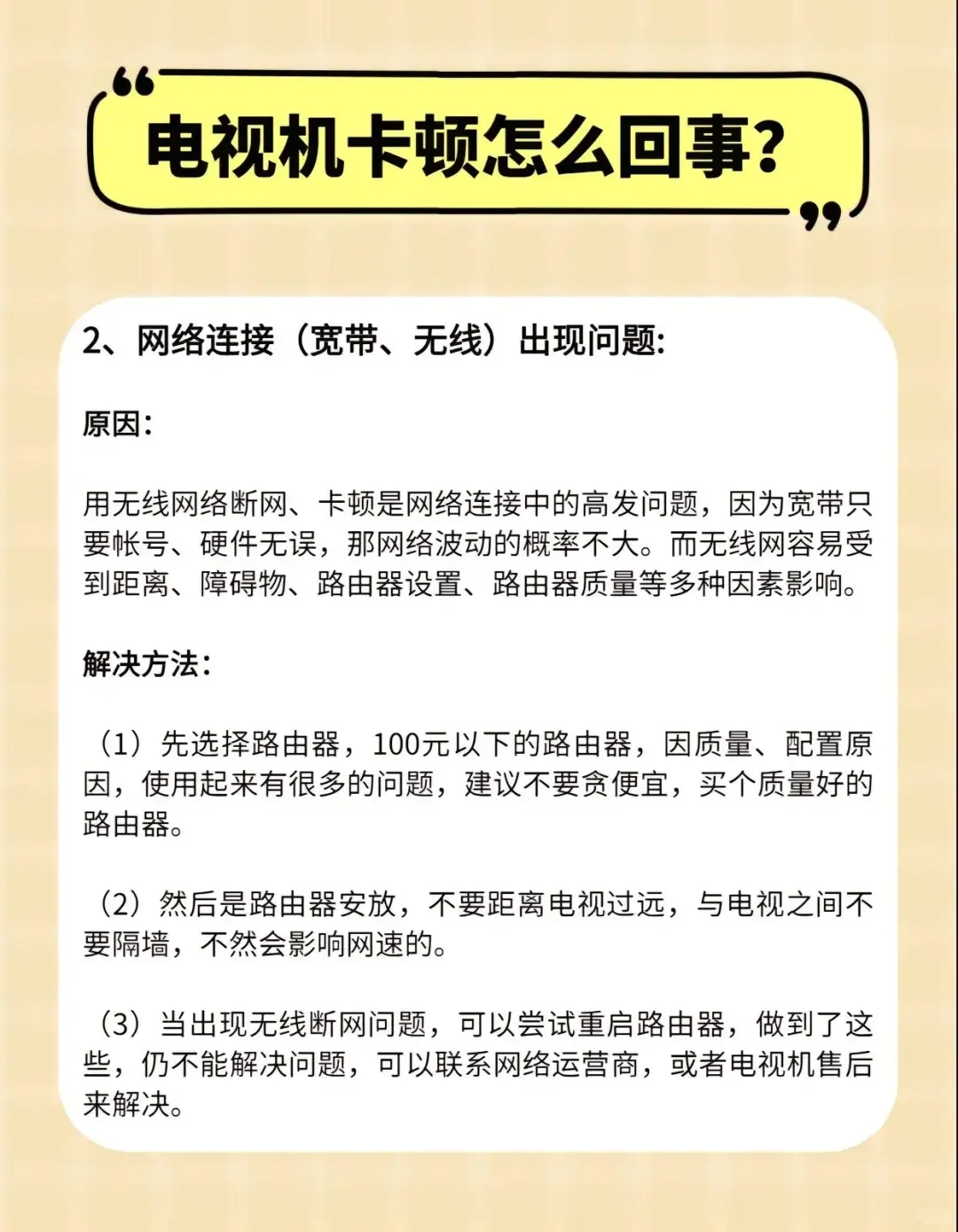 电视卡顿？这几招教你秒变流畅！