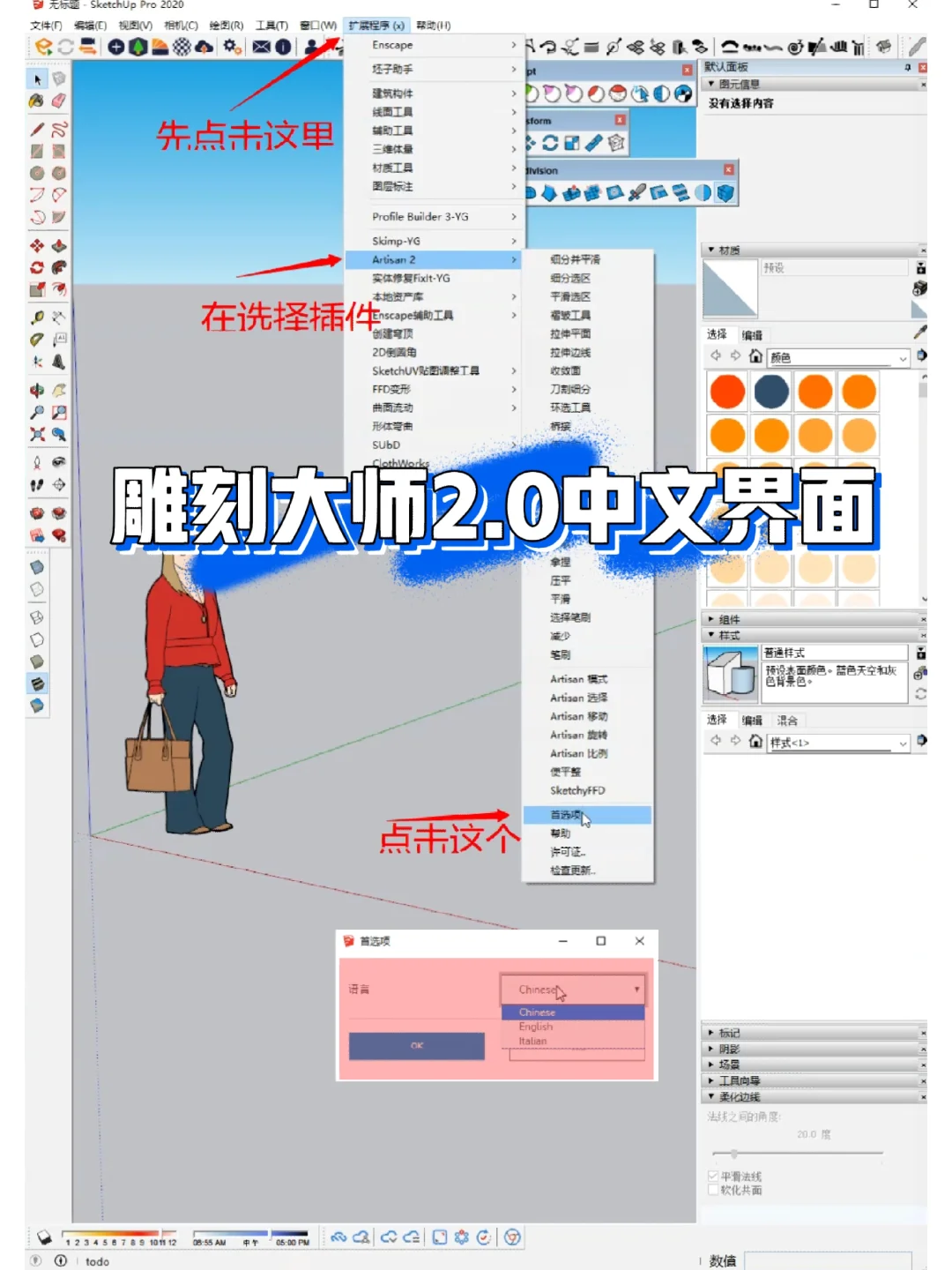 Sketchup雕刻大师2.0能中英文切换