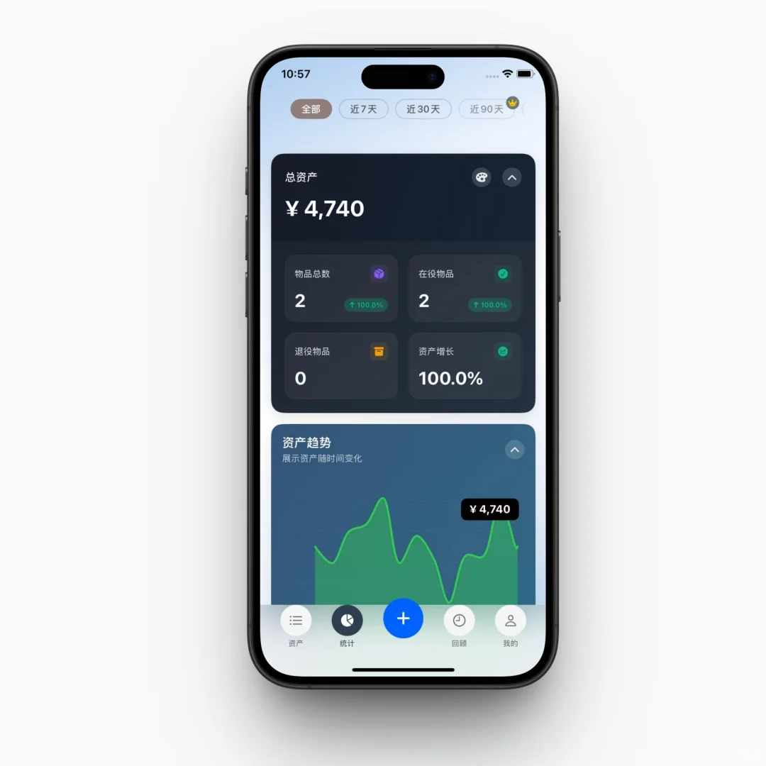 推荐一款超级棒的资产管理App