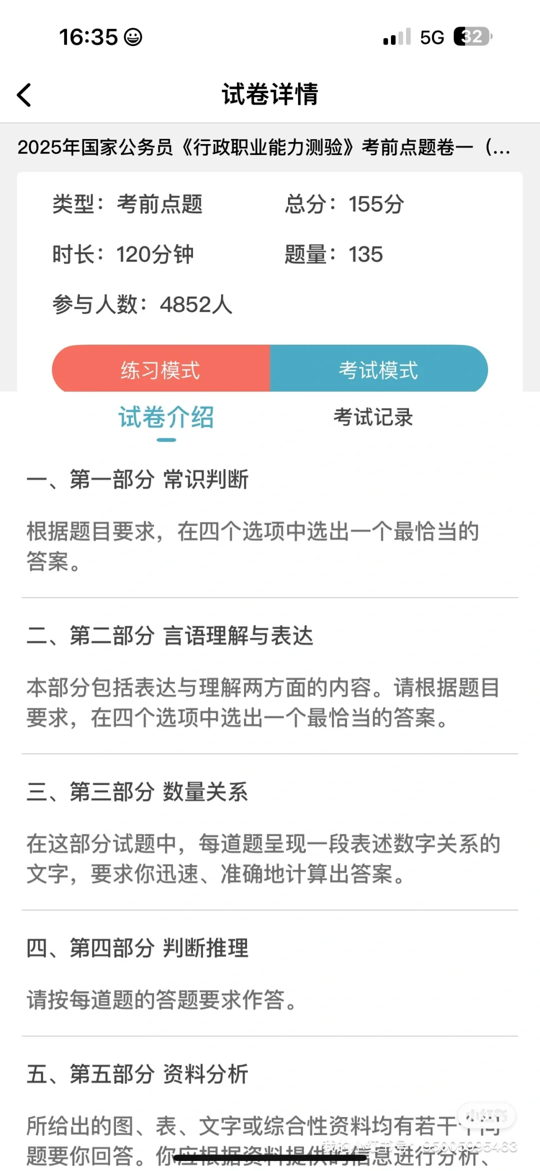 国家公务员，狂刷这个app，考试就像抄答案😭