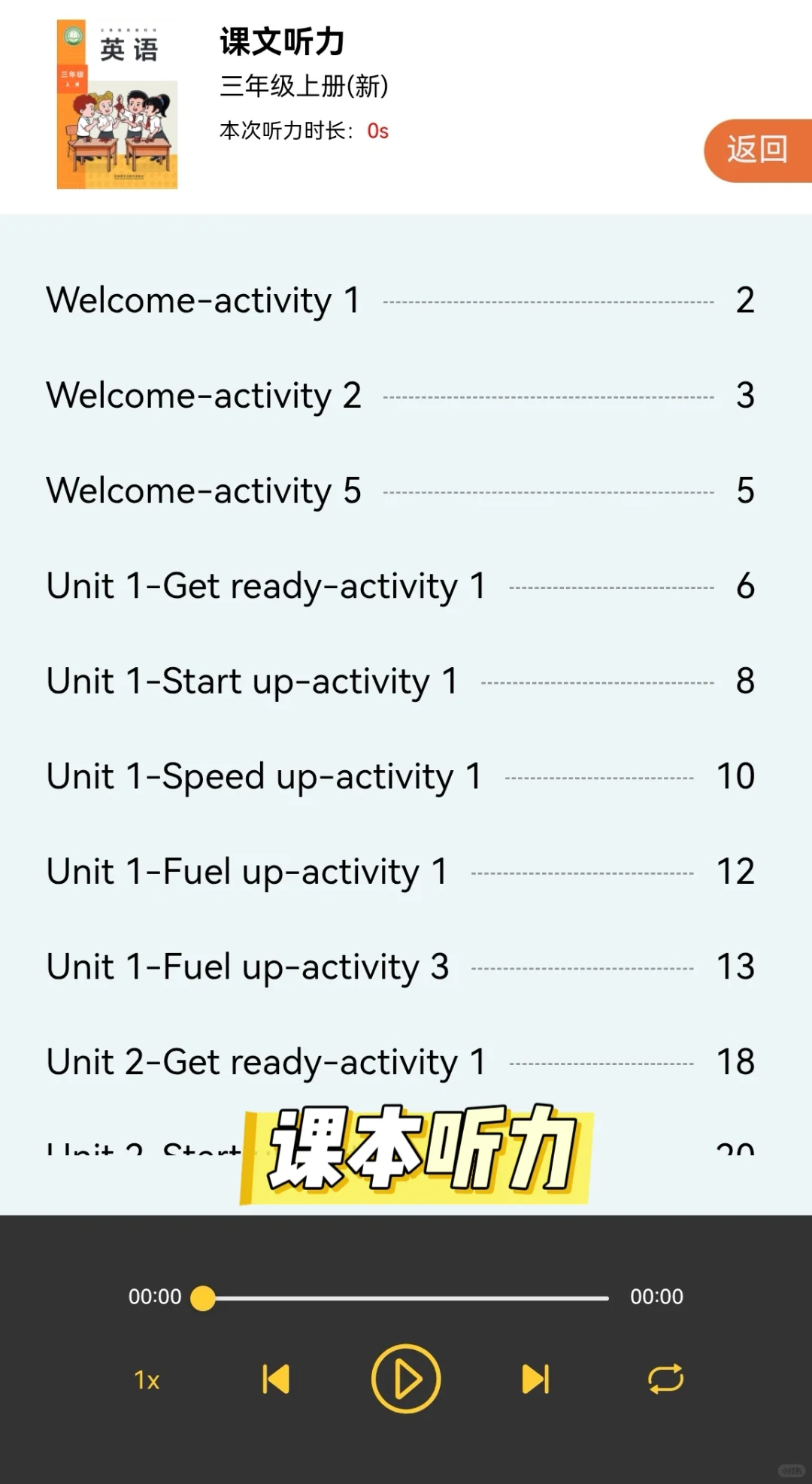推荐一个宝藏小学英语APP！暑假逆袭就靠它