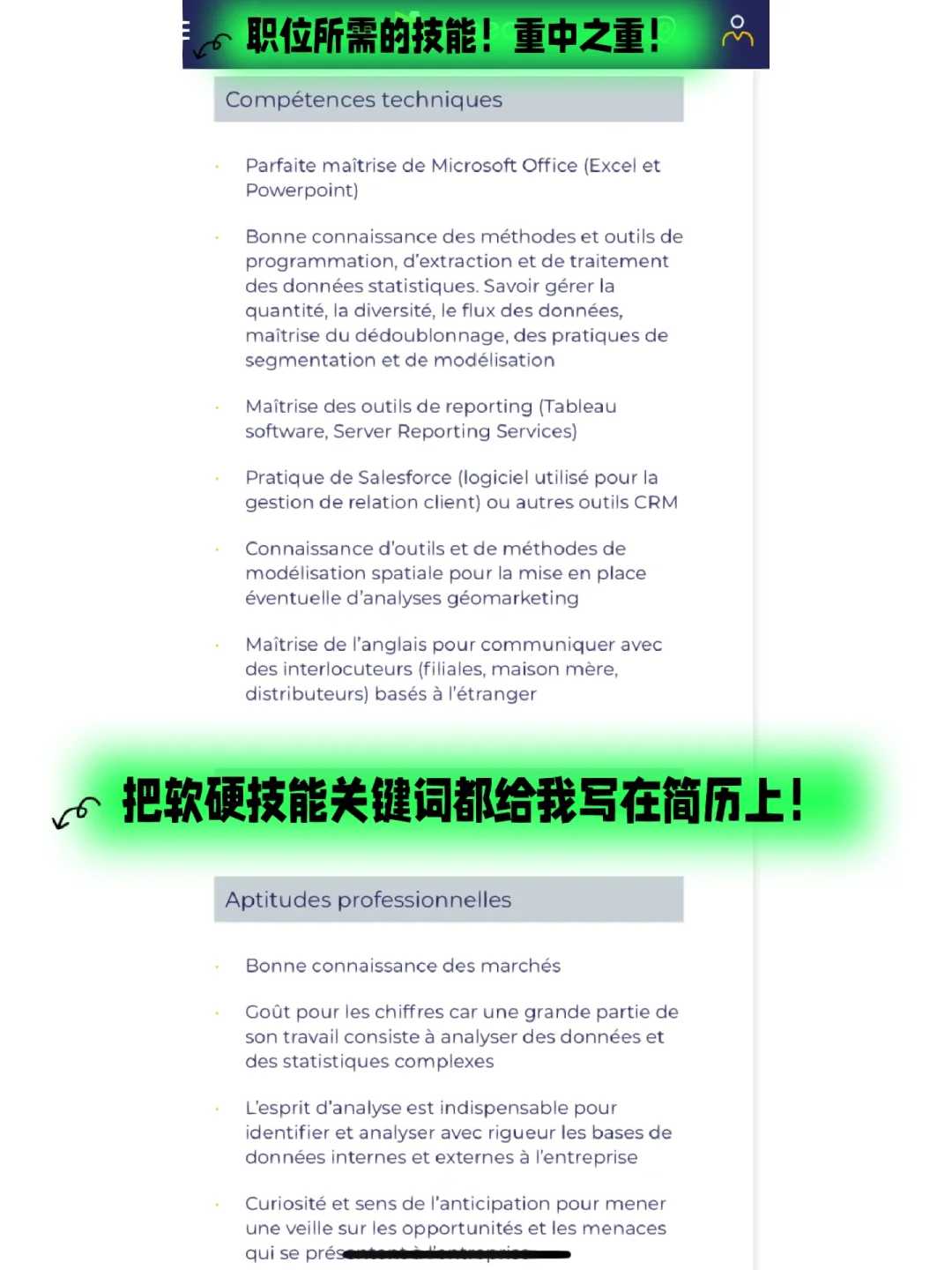 法国最好用的求职App合集！亲测很棒