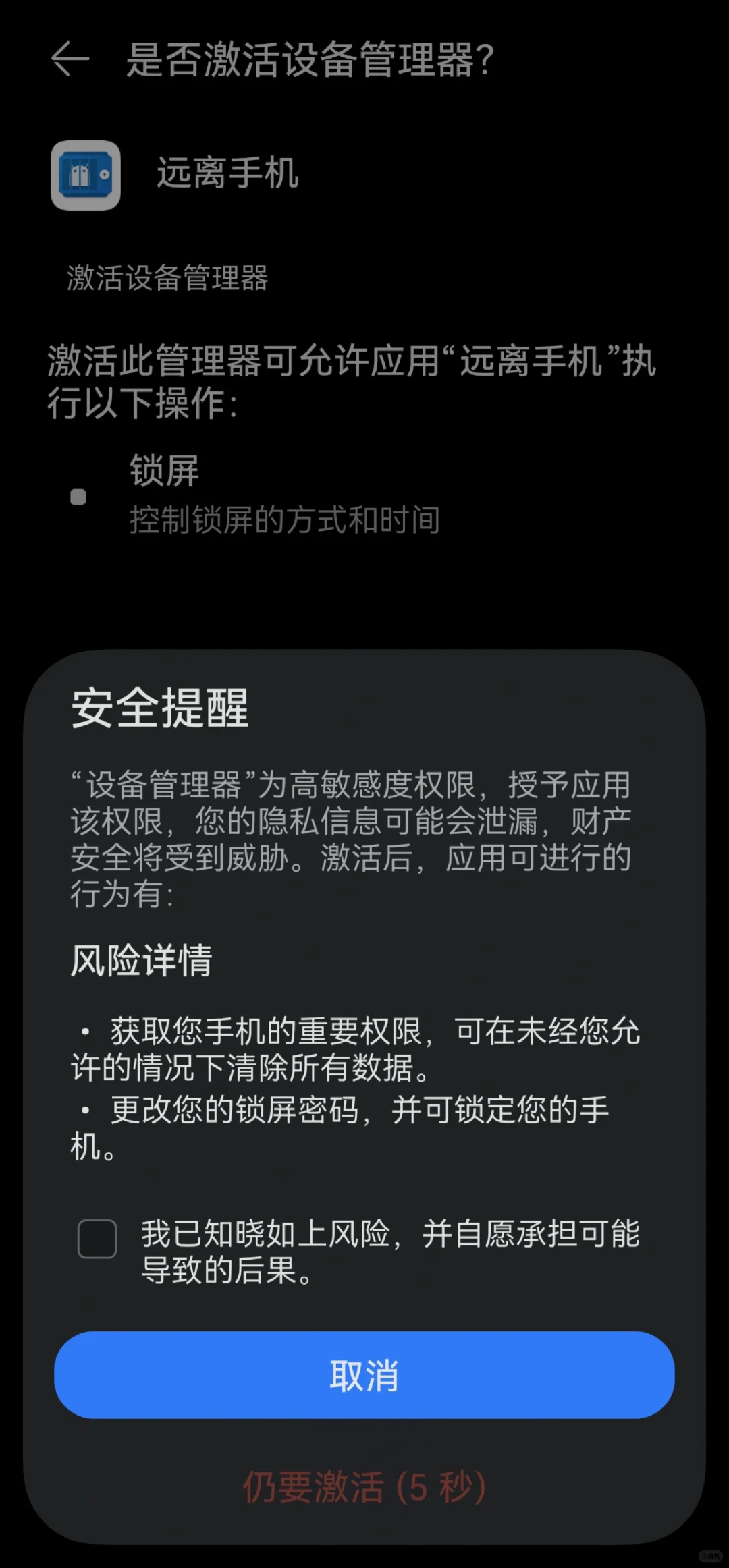 可以相信远离手机APP吗？