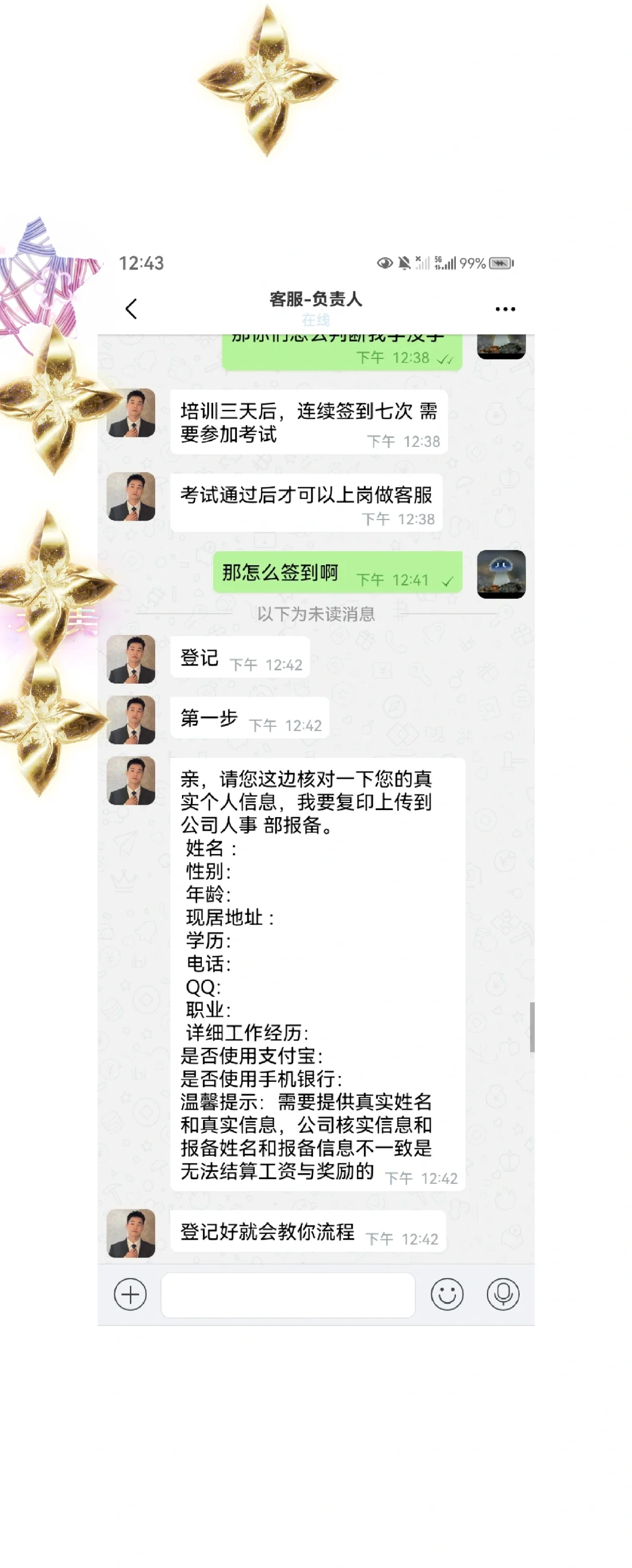 小心客服兼职诈骗!!!!!!