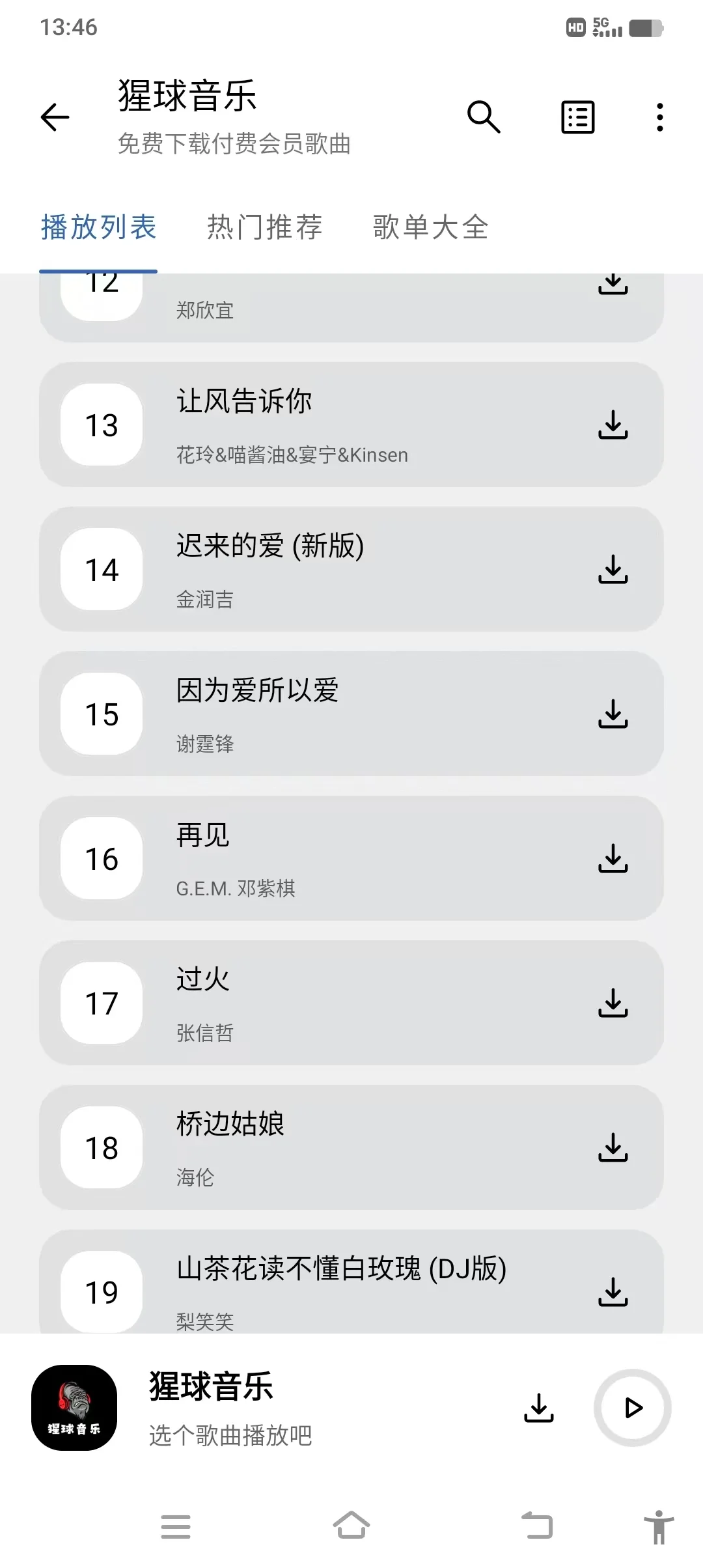 听歌、下载歌曲这一个app就够了，不要米