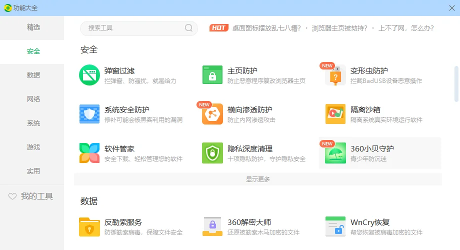 360安全卫士极速版让我连胜到队友夸！🎮