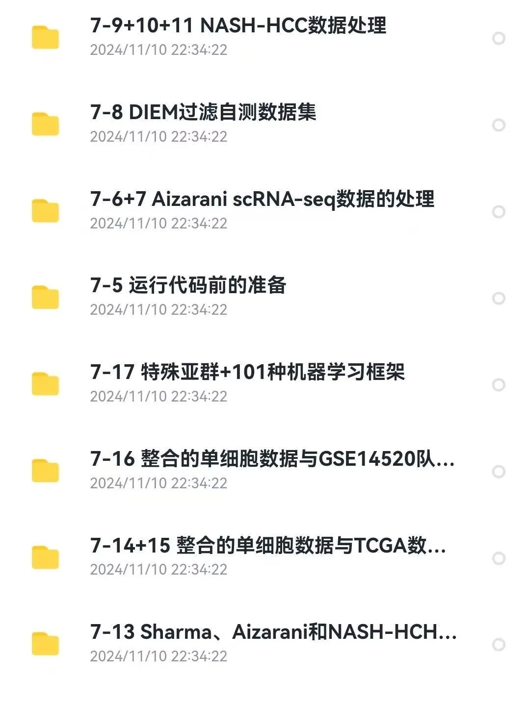 8k买的单细胞测序代码，分享给大家允许白嫖