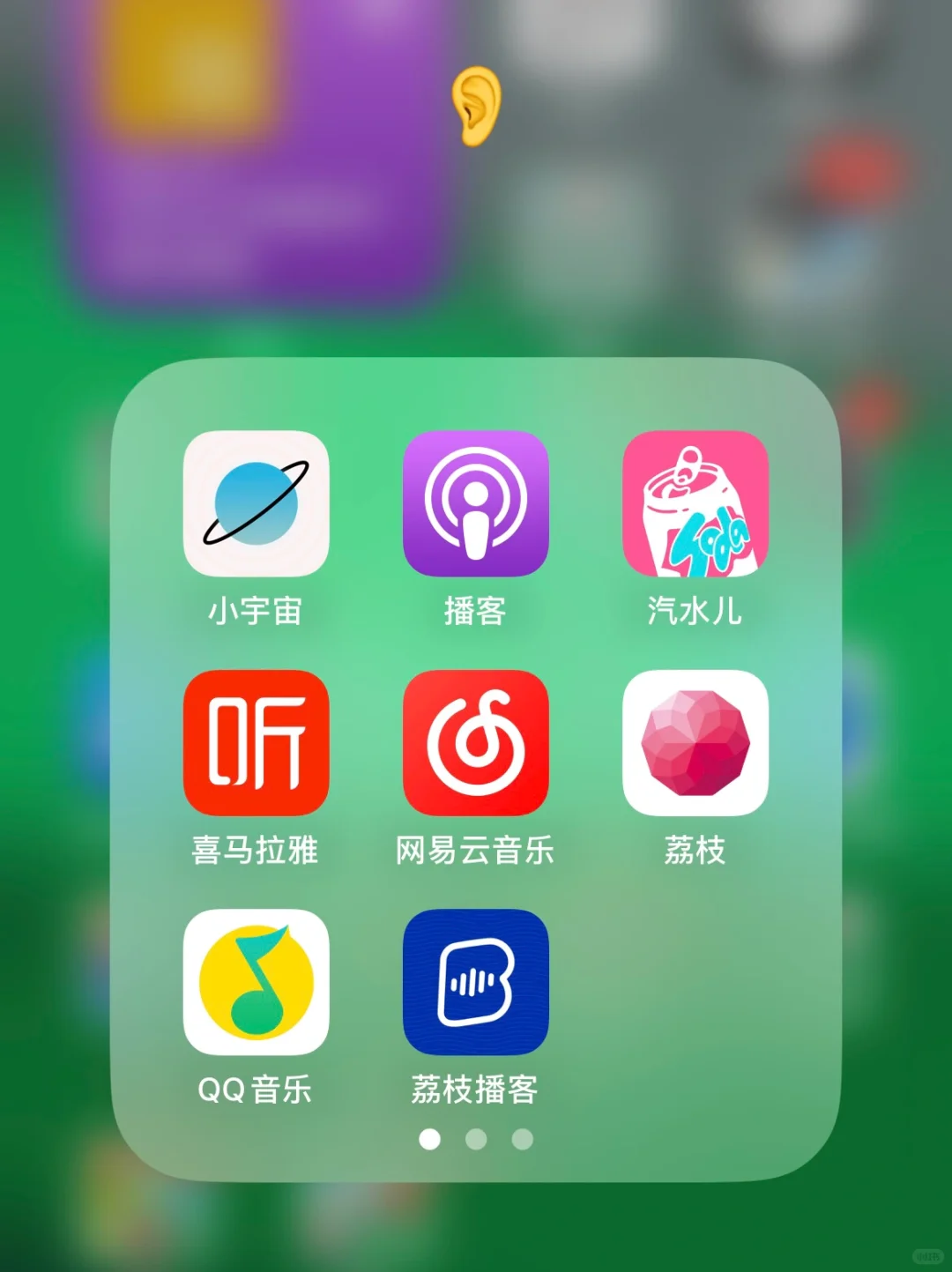 一次性汇总最全【听播客】方法