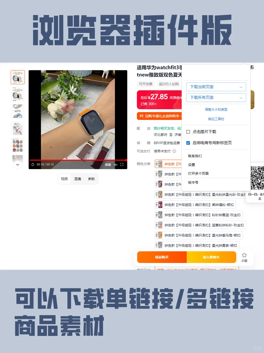 电商人必备神器！一键扒光电商商品素材