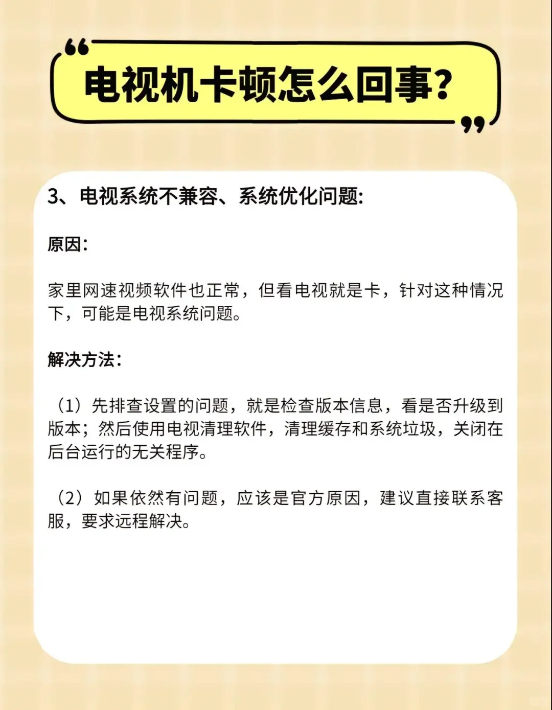 电视卡顿？这几招教你秒变流畅！