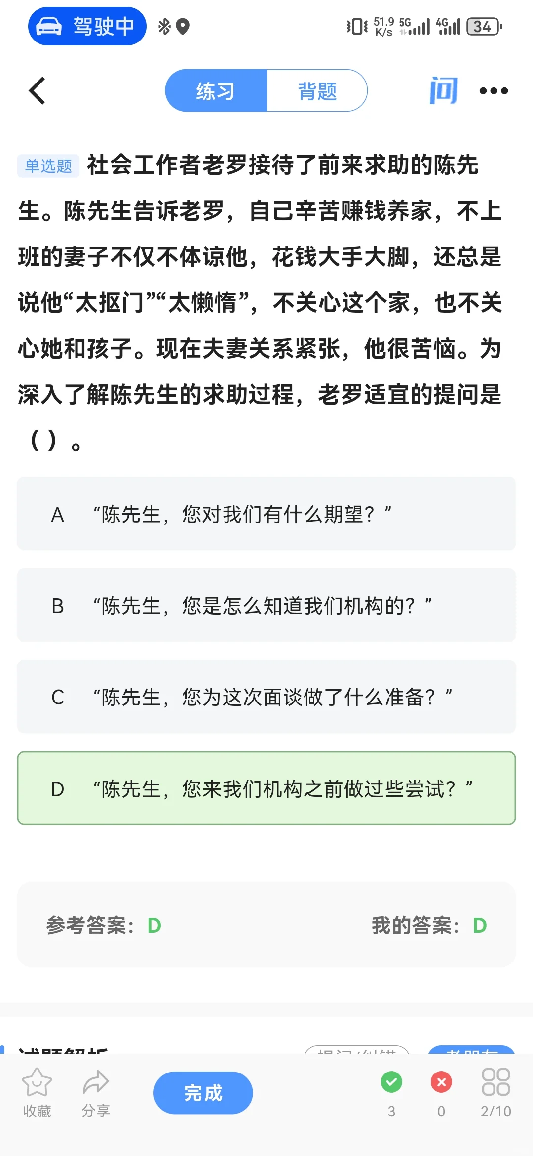 打卡社会工作者考试第2天