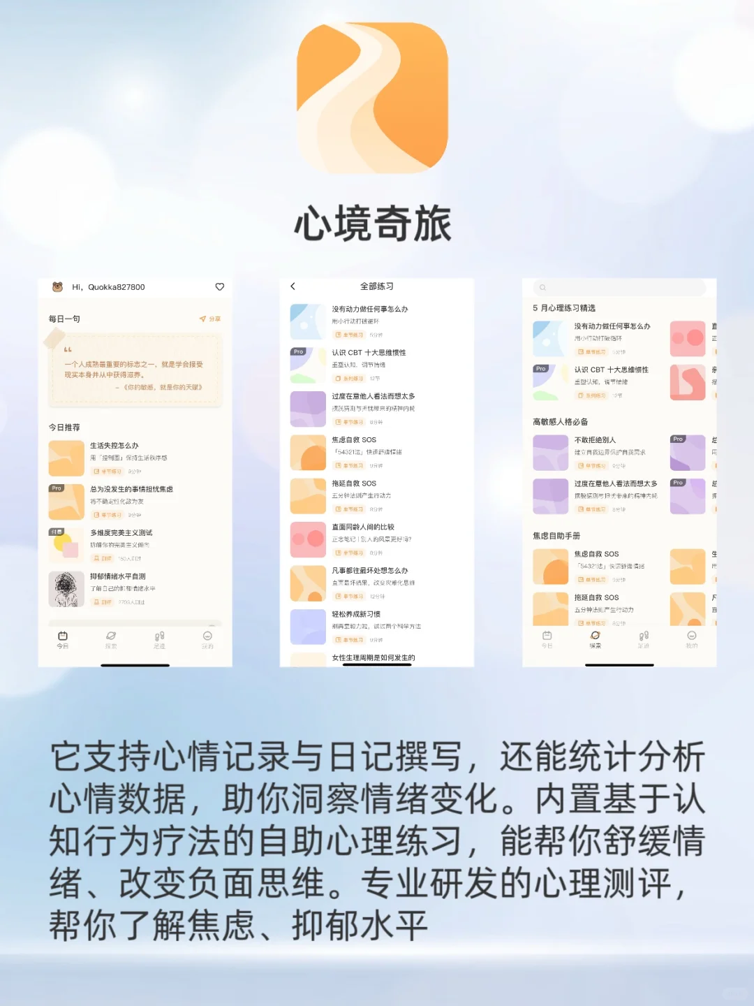 被问爆的治愈神器！6款心理APP找回快乐