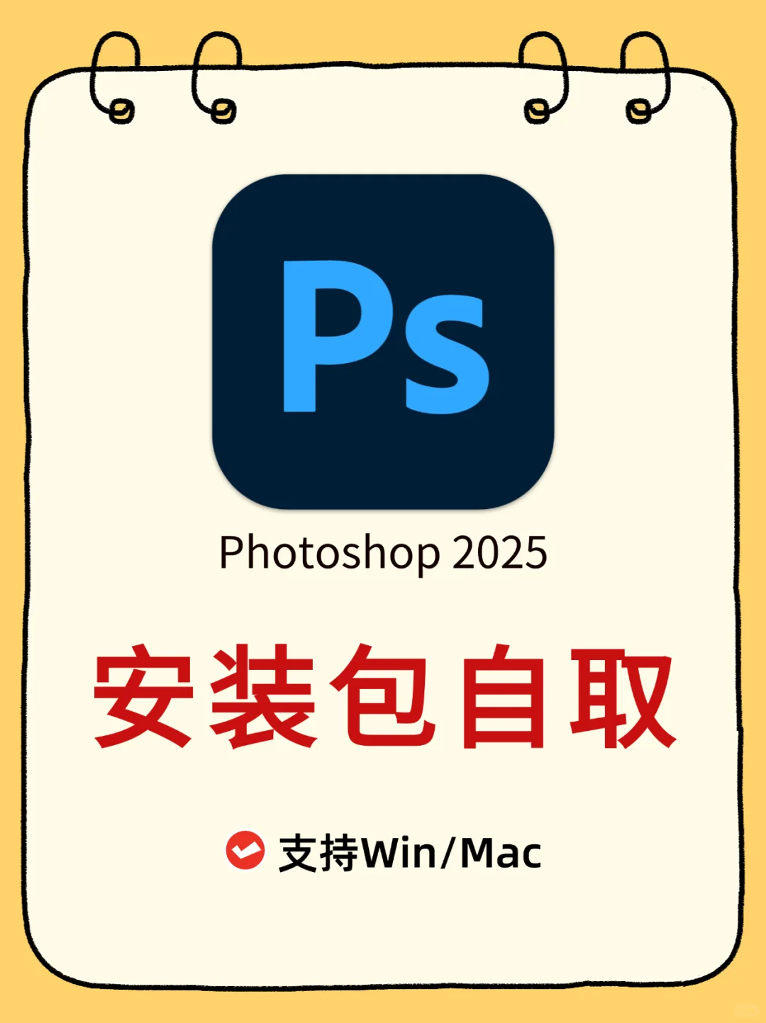 ✨ Ps 2025 安装包 | 图像处理 🖼️