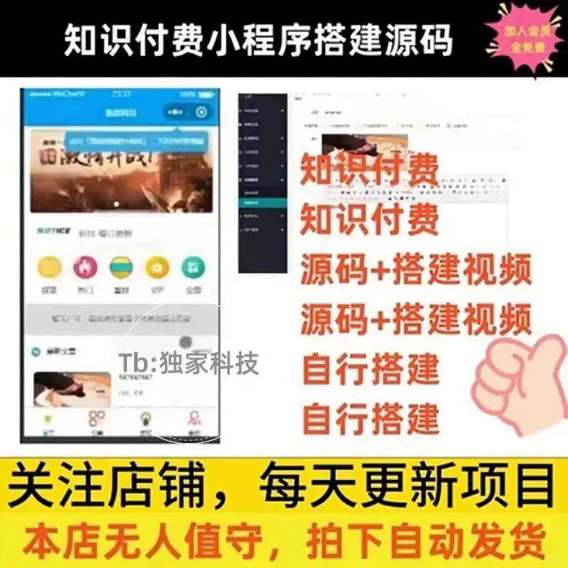 ✨✨小白也能用｜知识付费小程序源码