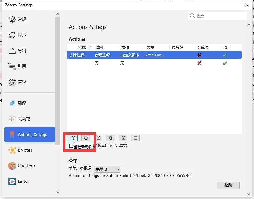 Zotero自动去除注释中的空格脚本终于来了