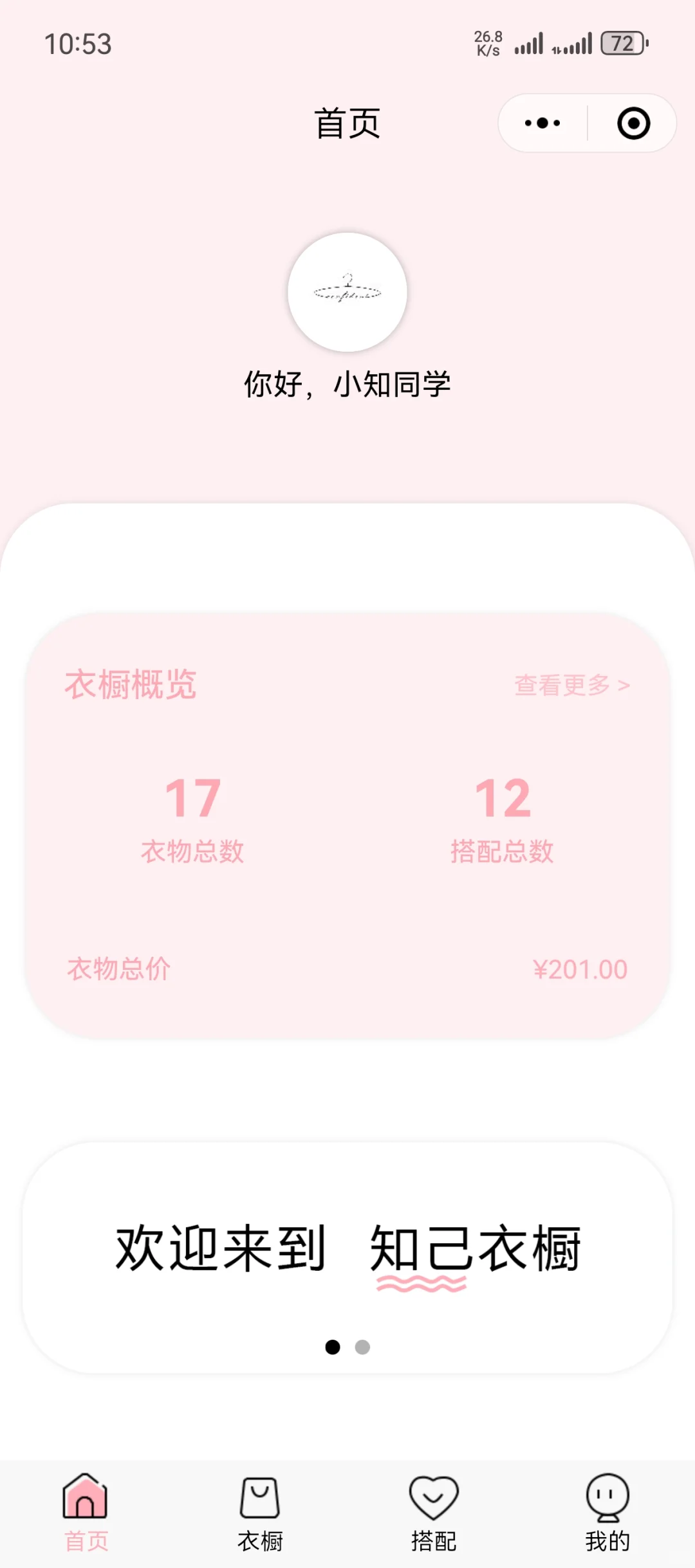 知己衣橱终终终于上线啦！正式开始内测！