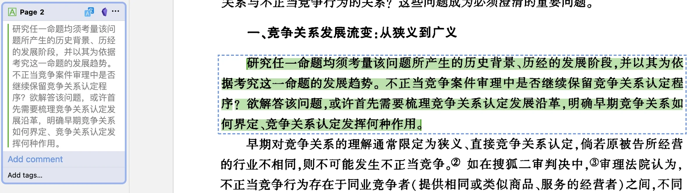 Zotero自动去除注释中的空格脚本终于来了