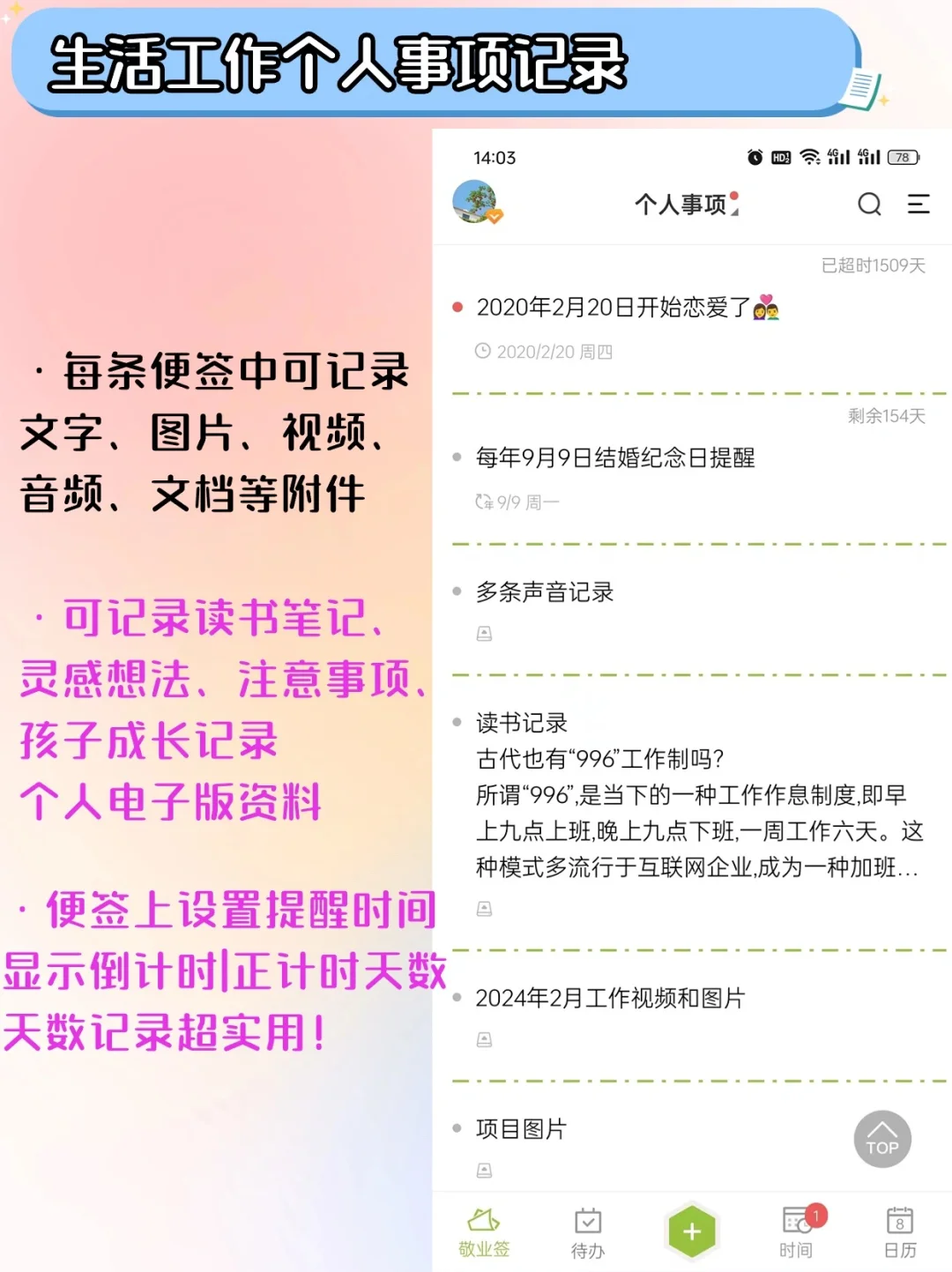 安卓、苹果通用！小众宝藏便签APP推荐