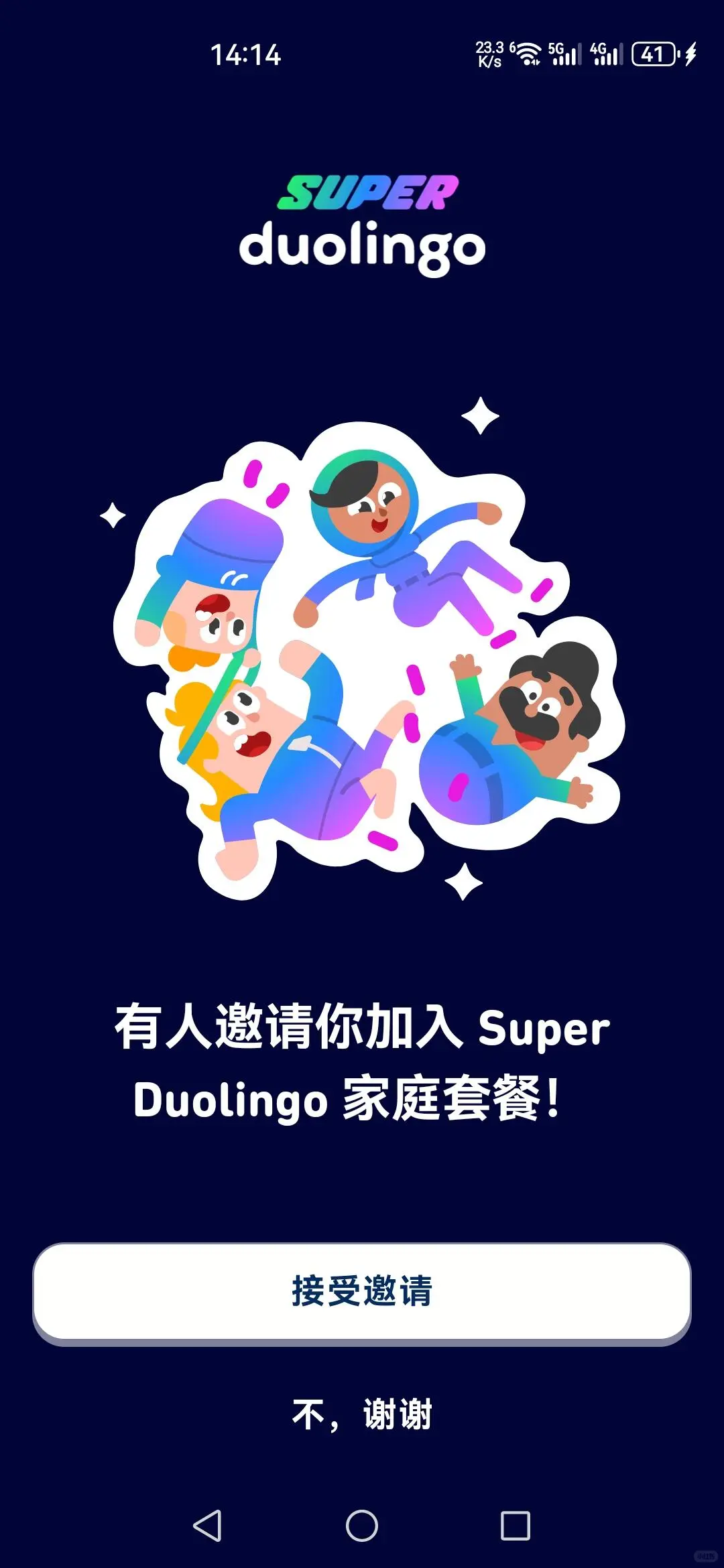 这个多邻国Super会员我冲了！30+用一年！