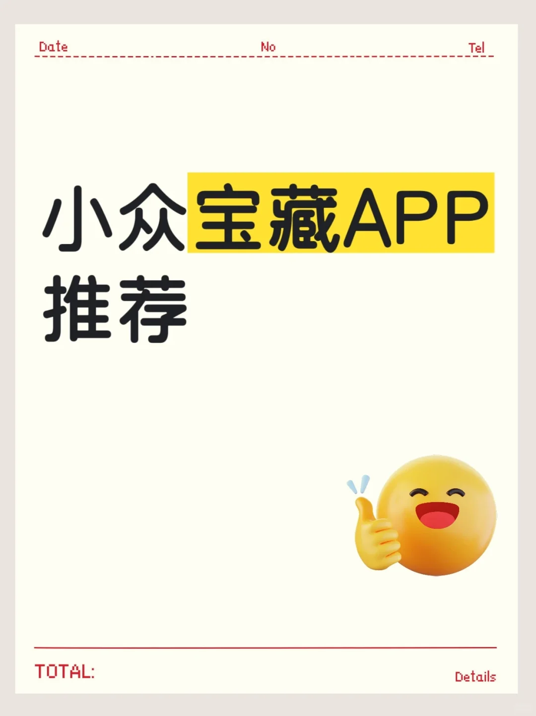 小众宝藏APP推荐