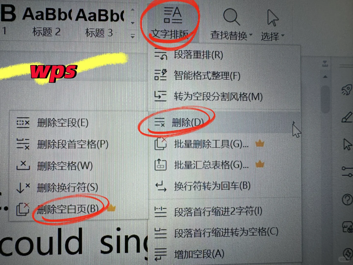 全网最牛删除空白页！！！