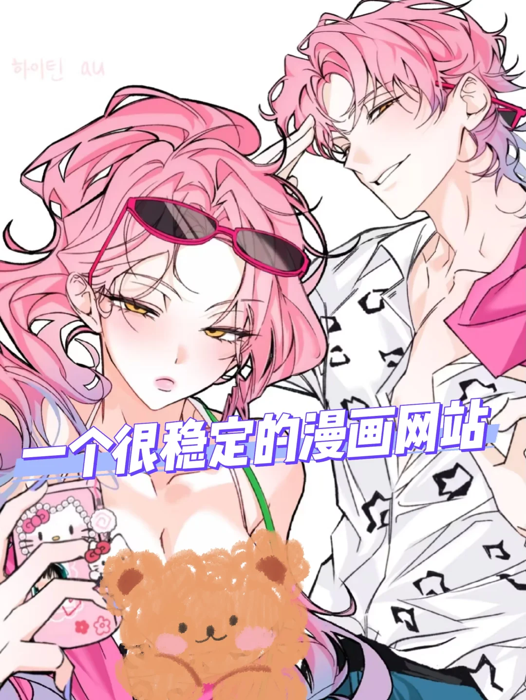 安卓ios手机平板都能用漫画app