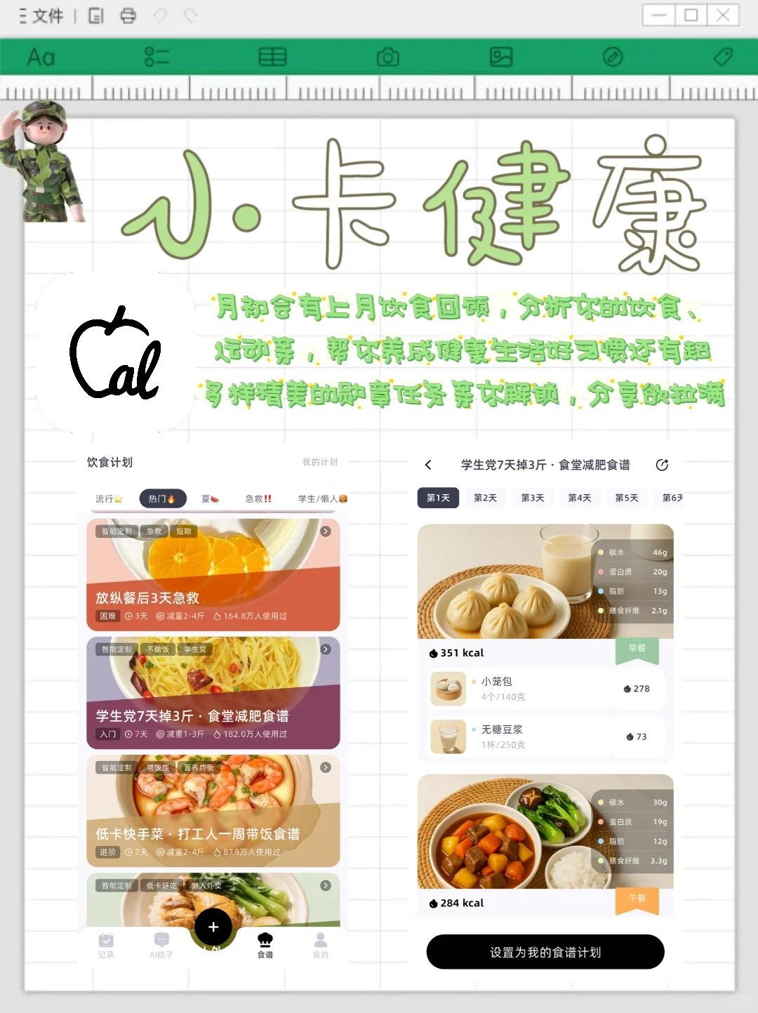 元气夏季减肥app测评！