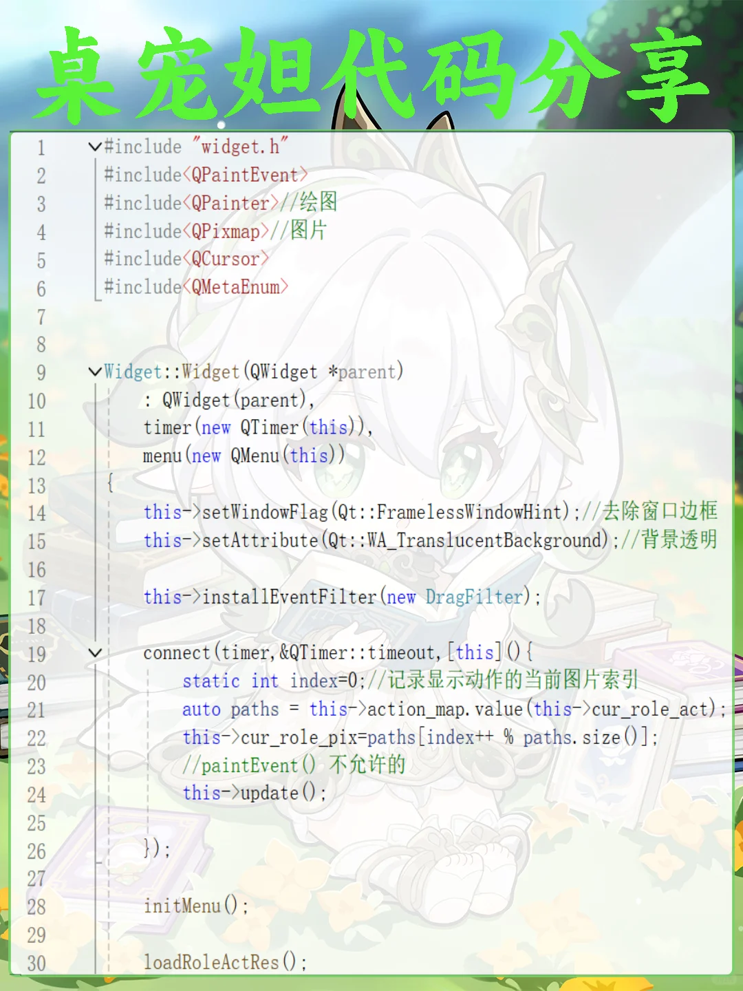 C语言编程，纳西妲桌面宠物来啦，源码分享