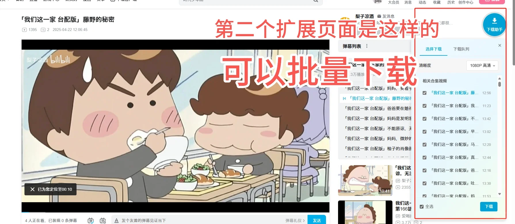 只需6步就能批量下载b站视频，Free了